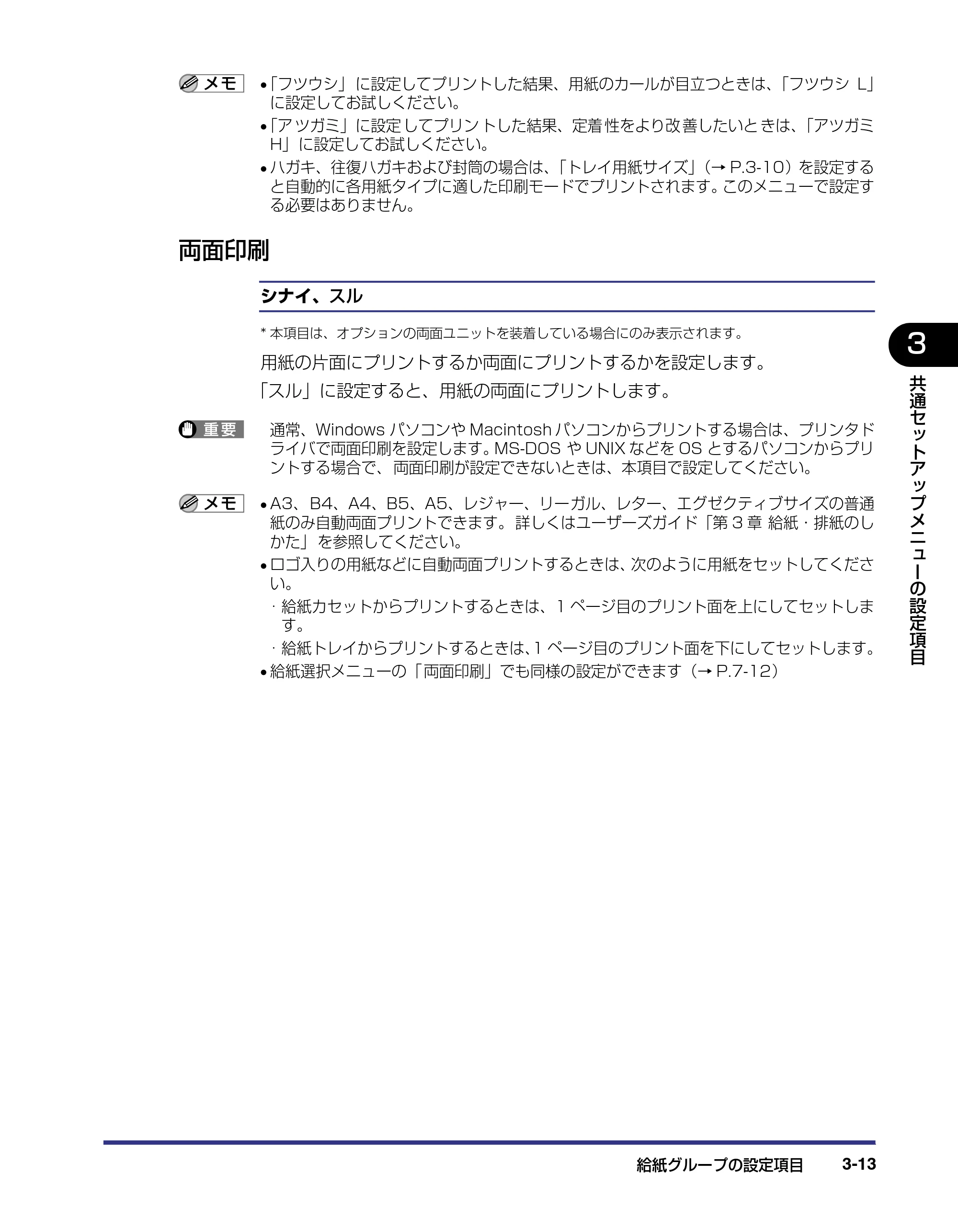 キヤノン LBP-1820/1620 LIPS機能ガイド 2006年5月25日更新 （PDF形式／2.55Mバイト） — 両面印刷 — 原本ページ — 63ページ