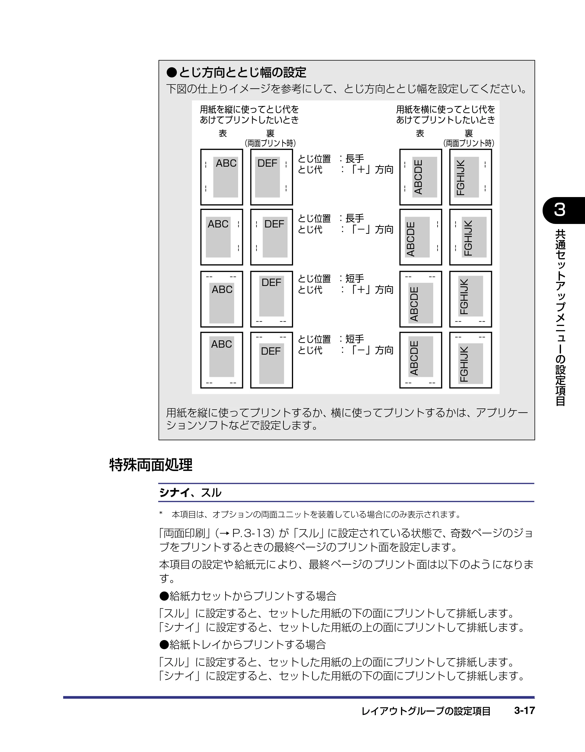 キヤノン LBP-1820/1620 LIPS機能ガイド 2006年5月25日更新 （PDF形式／2.55Mバイト） — 特殊両面処理 — 原本ページ — 67ページ