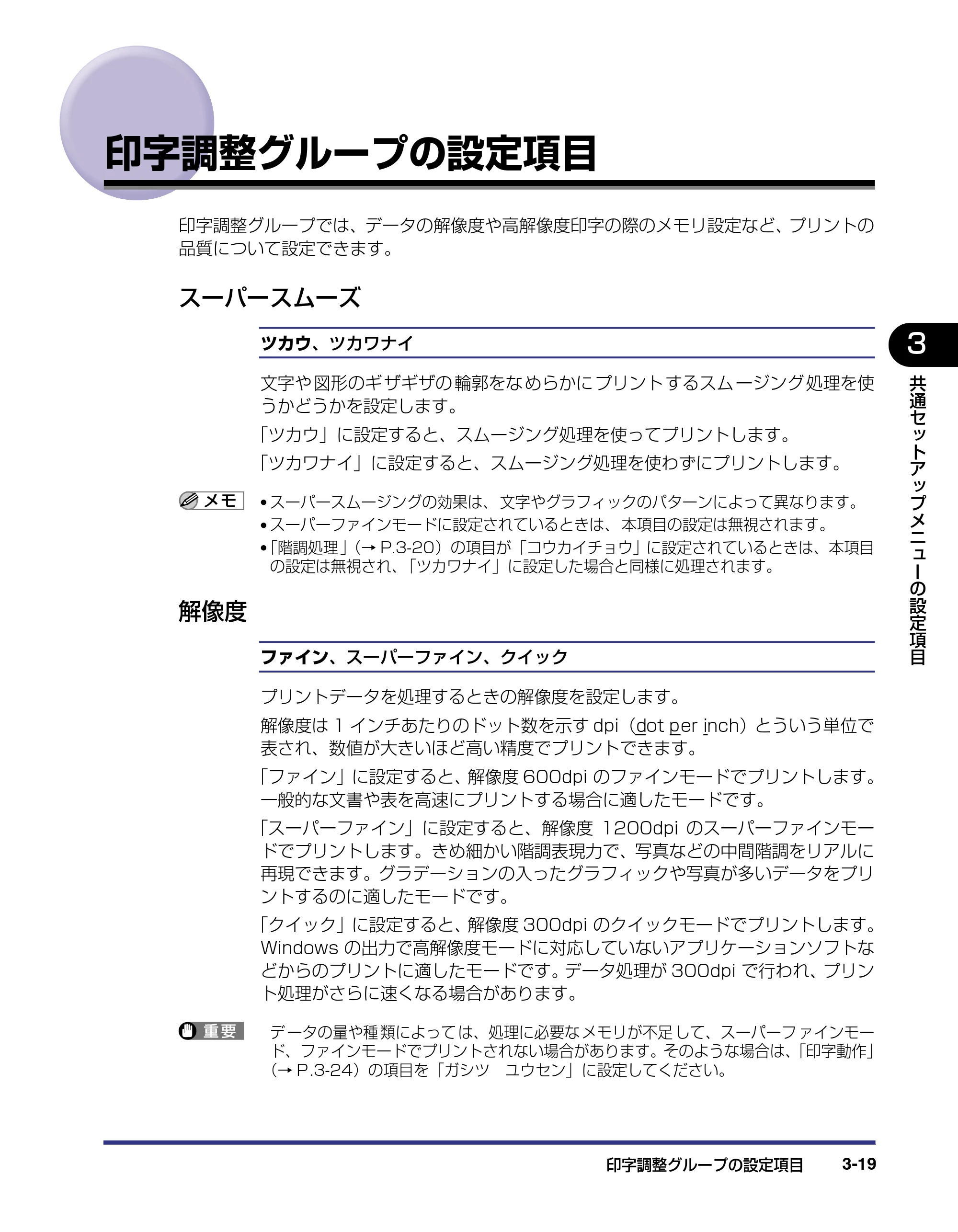 キヤノン LBP-1820/1620 LIPS機能ガイド 2006年5月25日更新 （PDF形式／2.55Mバイト） — 印字調整グループの設定項目 — 原本ページ — 69ページ
