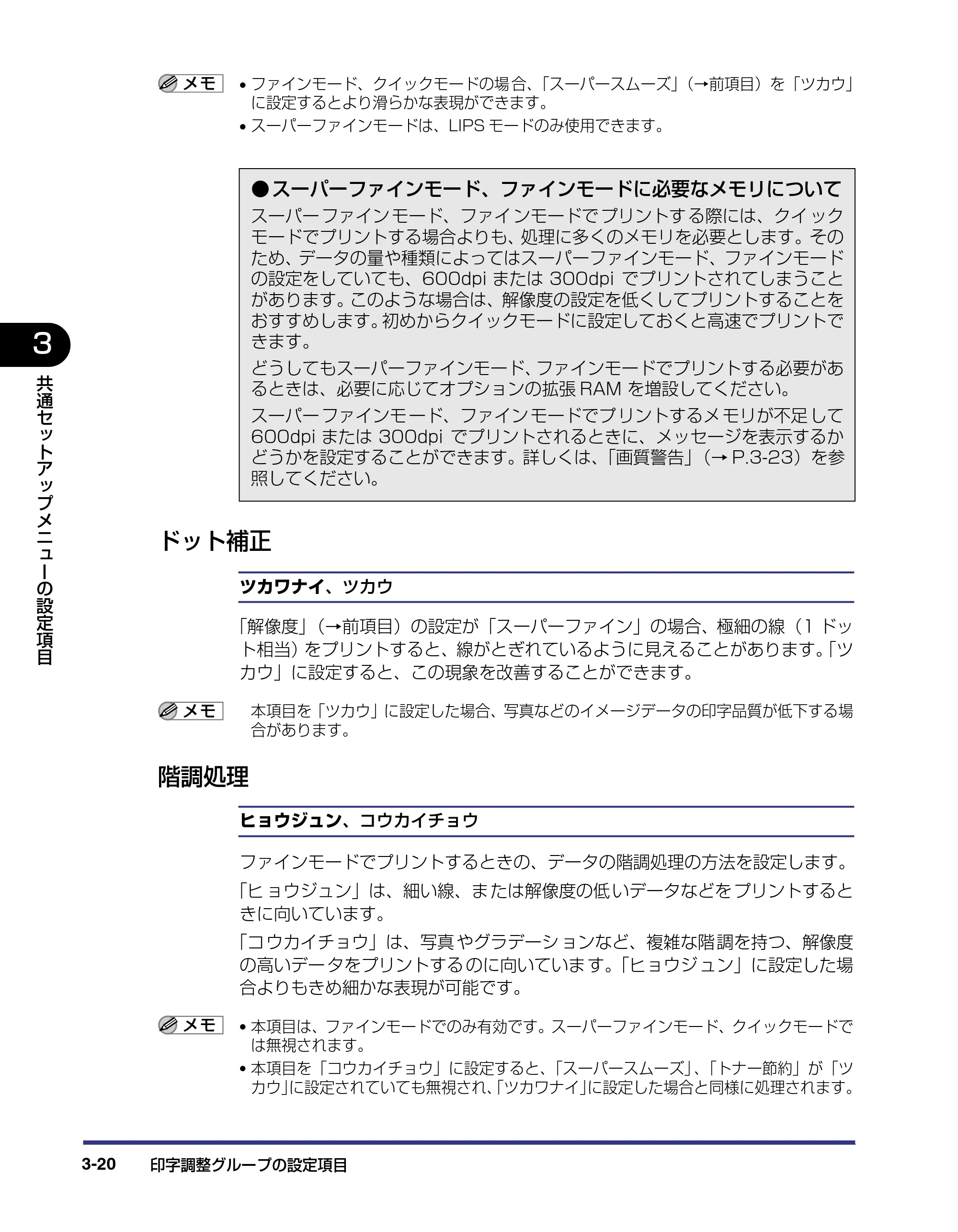 キヤノン LBP-1820/1620 LIPS機能ガイド 2006年5月25日更新 （PDF形式／2.55Mバイト） — ドット補正 — 原本ページ — 70ページ
