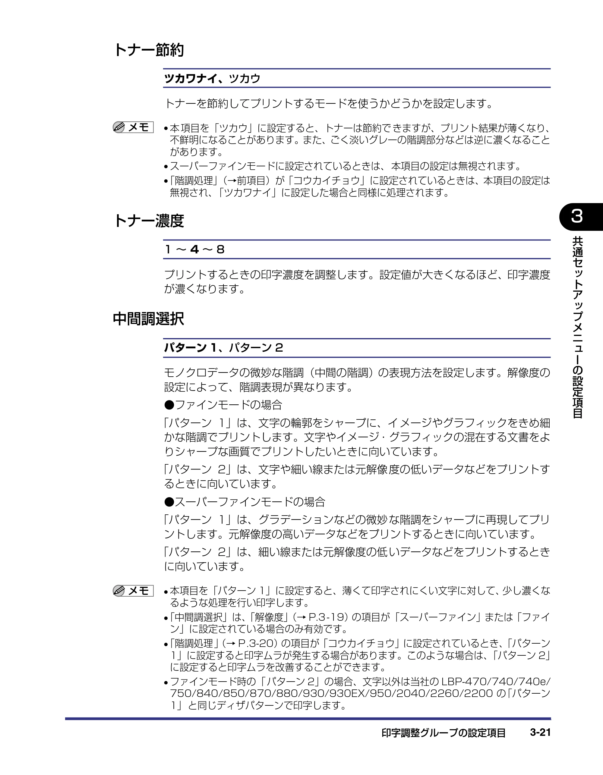 キヤノン LBP-1820/1620 LIPS機能ガイド 2006年5月25日更新 （PDF形式／2.55Mバイト） — トナー節約 — 原本ページ — 71ページ