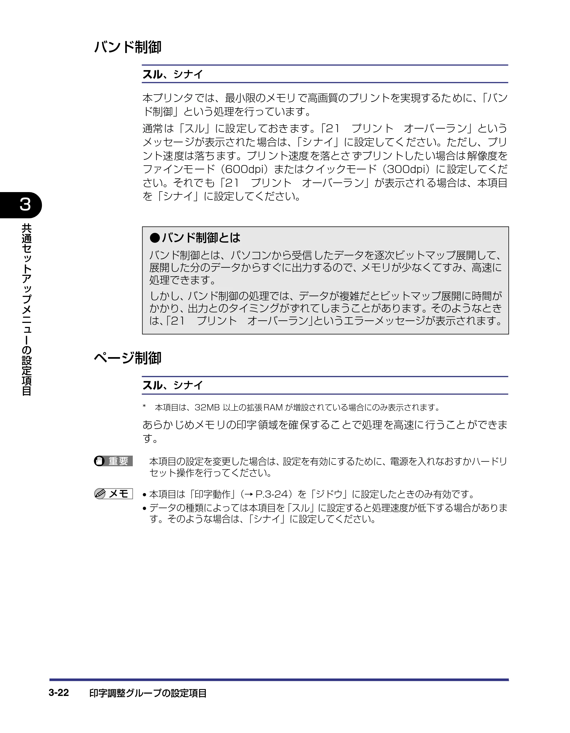 キヤノン LBP-1820/1620 LIPS機能ガイド 2006年5月25日更新 （PDF形式／2.55Mバイト） — バンド制御 — 原本ページ — 72ページ