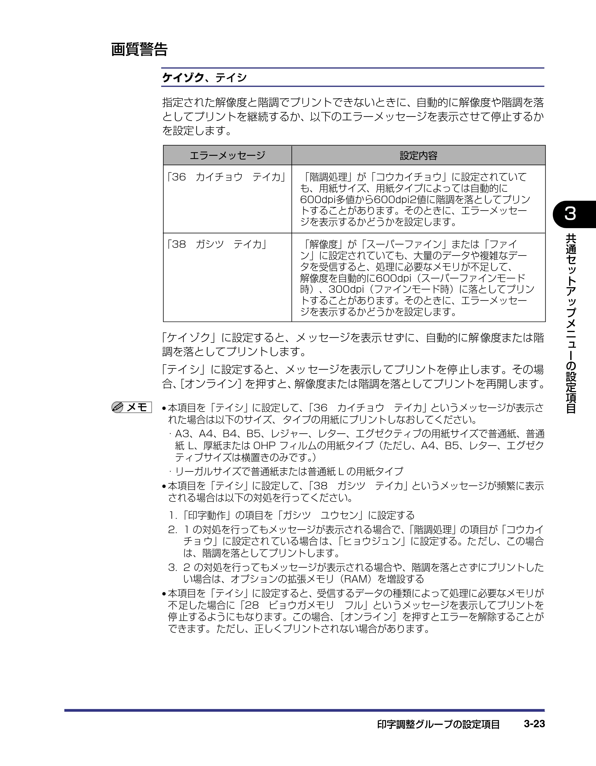 キヤノン LBP-1820/1620 LIPS機能ガイド 2006年5月25日更新 （PDF形式／2.55Mバイト） — 画質警告 — 原本ページ — 73ページ