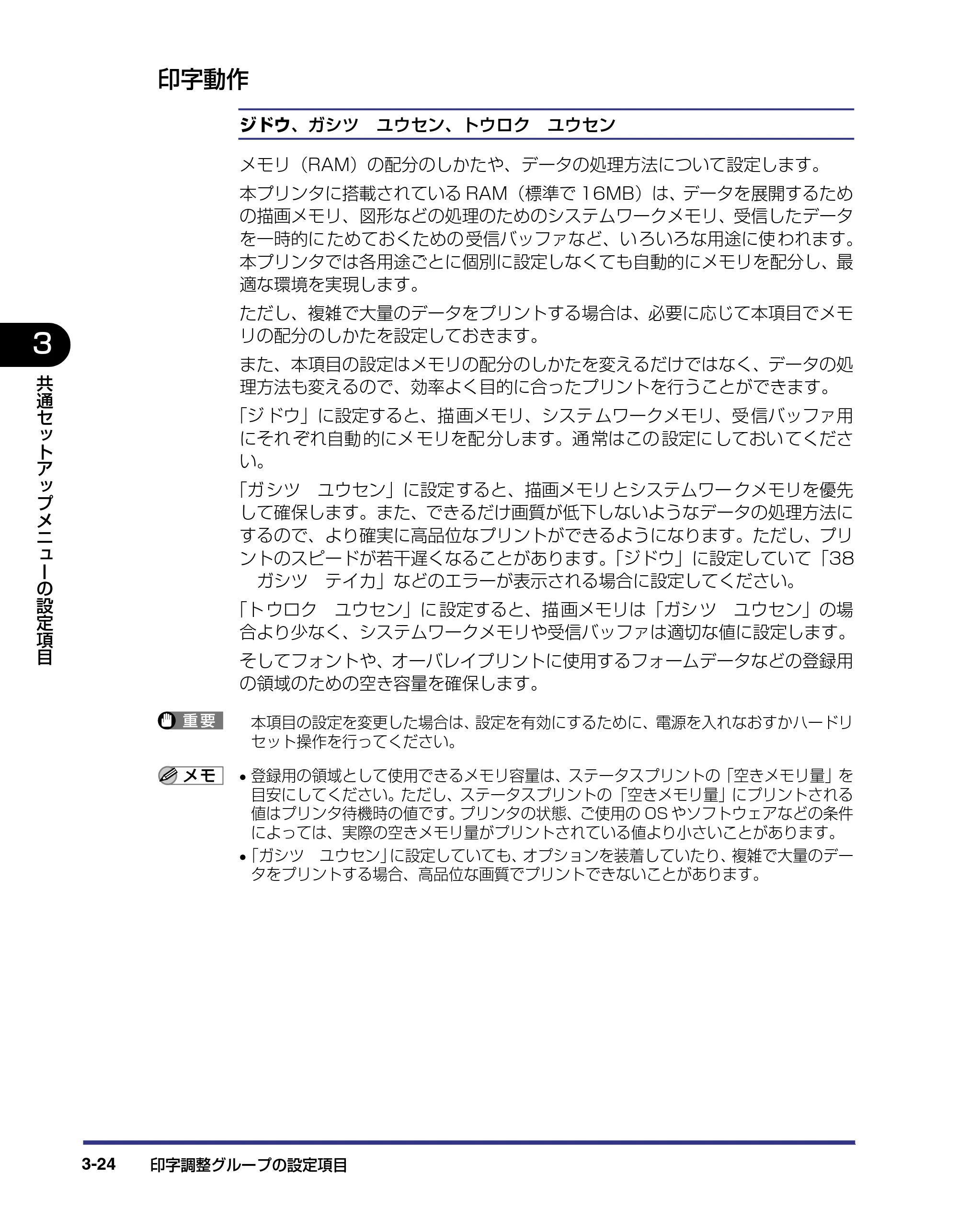 キヤノン LBP-1820/1620 LIPS機能ガイド 2006年5月25日更新 （PDF形式／2.55Mバイト） — 印字動作 — 原本ページ — 74ページ