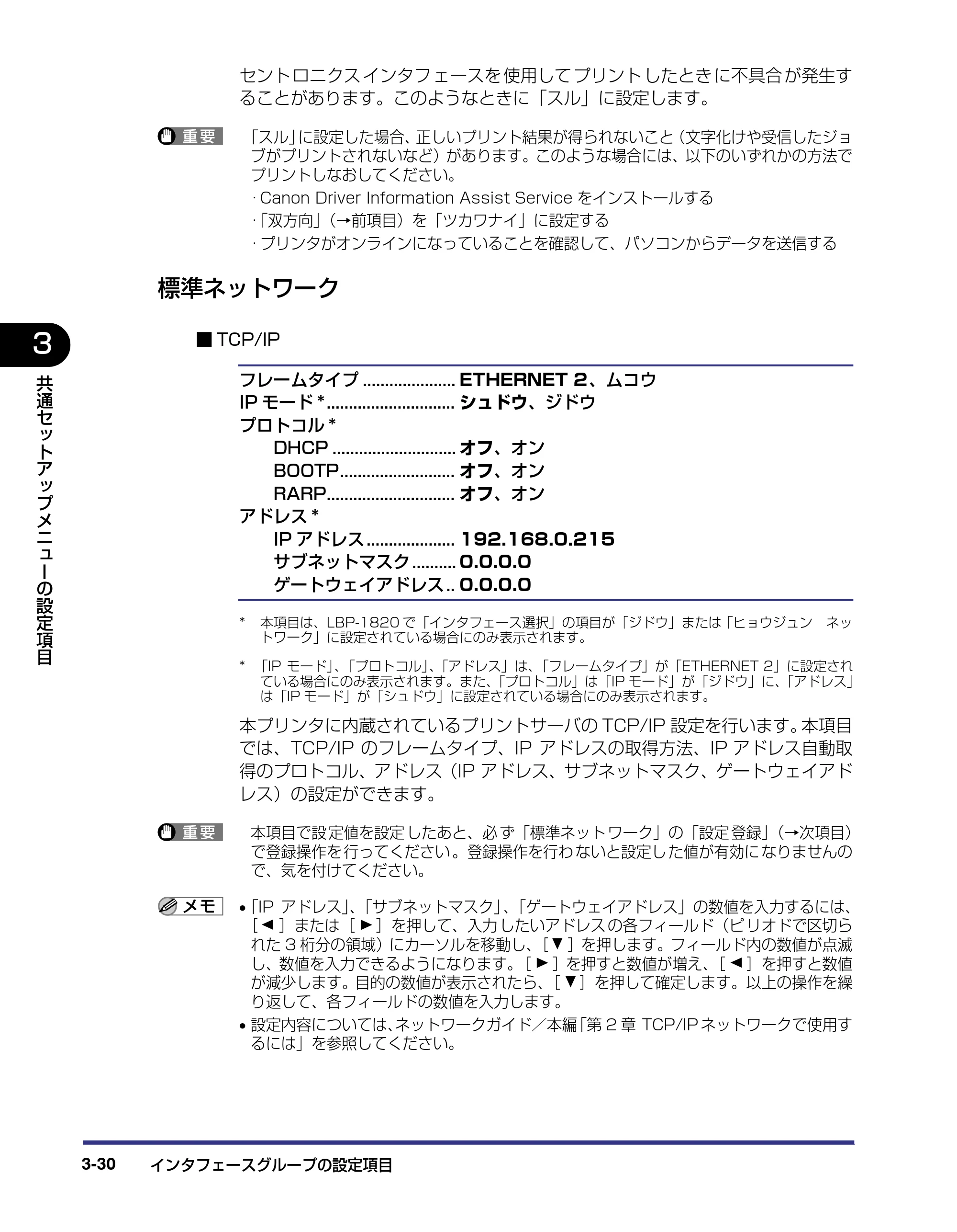 キヤノン LBP-1820/1620 LIPS機能ガイド 2006年5月25日更新 （PDF形式／2.55Mバイト） — 標準ネットワーク — 原本ページ — 80ページ