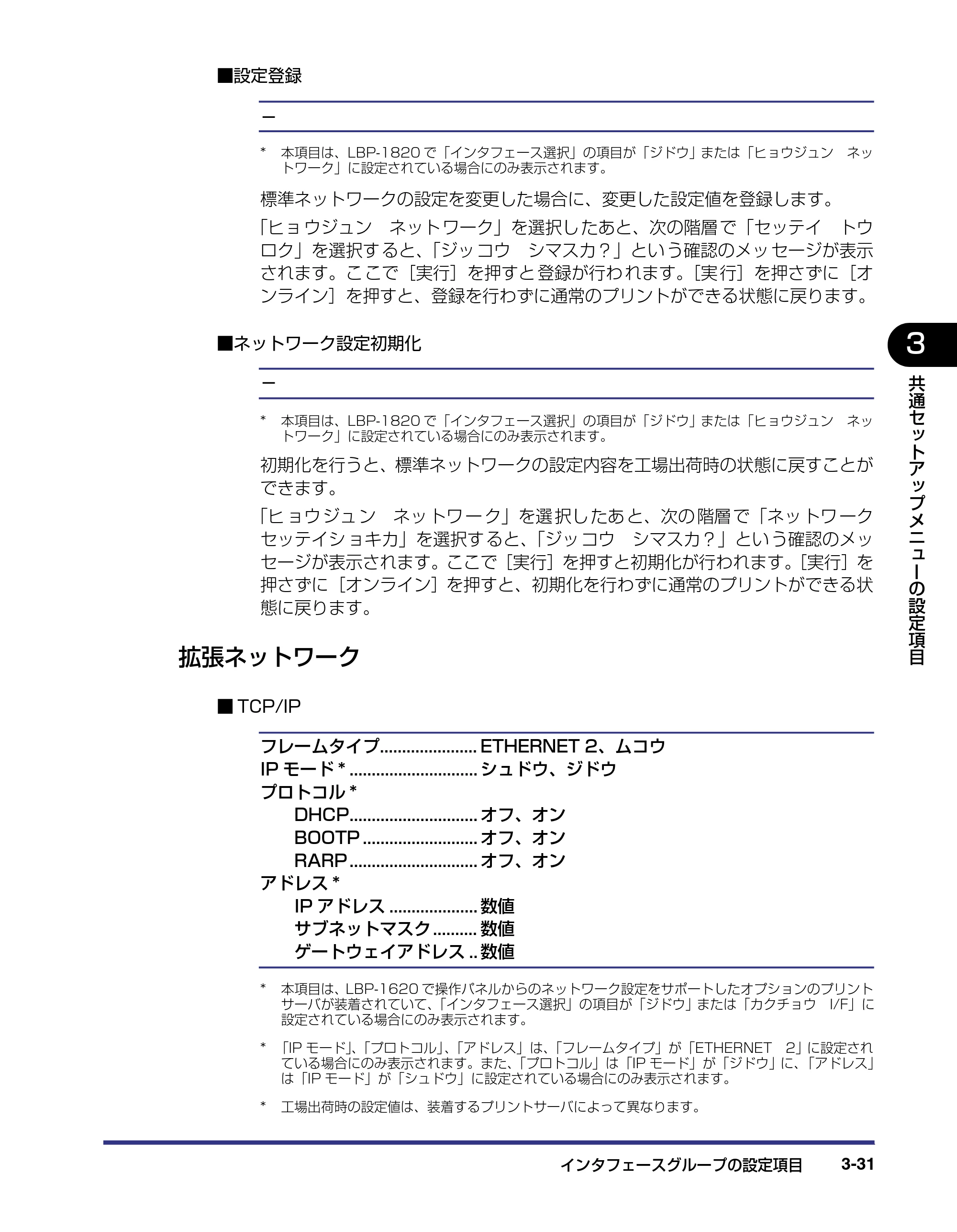 キヤノン LBP-1820/1620 LIPS機能ガイド 2006年5月25日更新 （PDF形式／2.55Mバイト） — 拡張ネットワーク — 原本ページ — 81ページ
