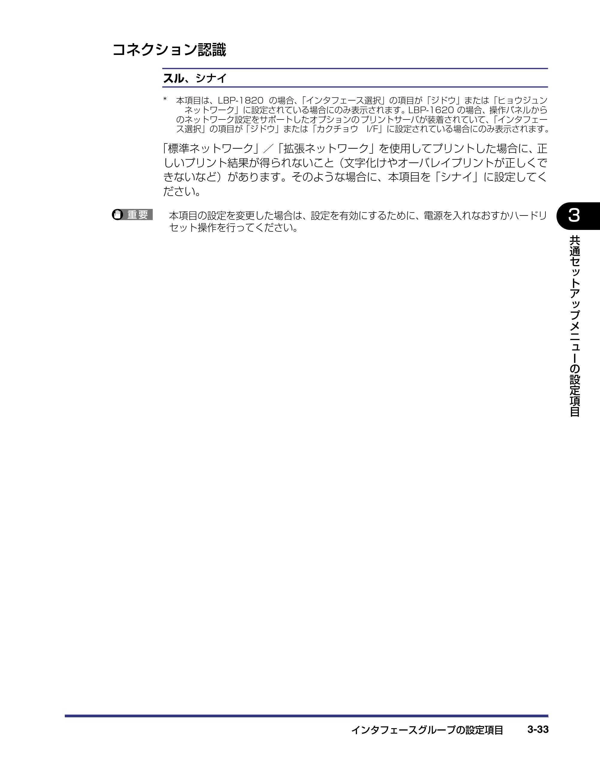 キヤノン LBP-1820/1620 LIPS機能ガイド 2006年5月25日更新 （PDF形式／2.55Mバイト） — コネクション認識 — 原本ページ — 83ページ