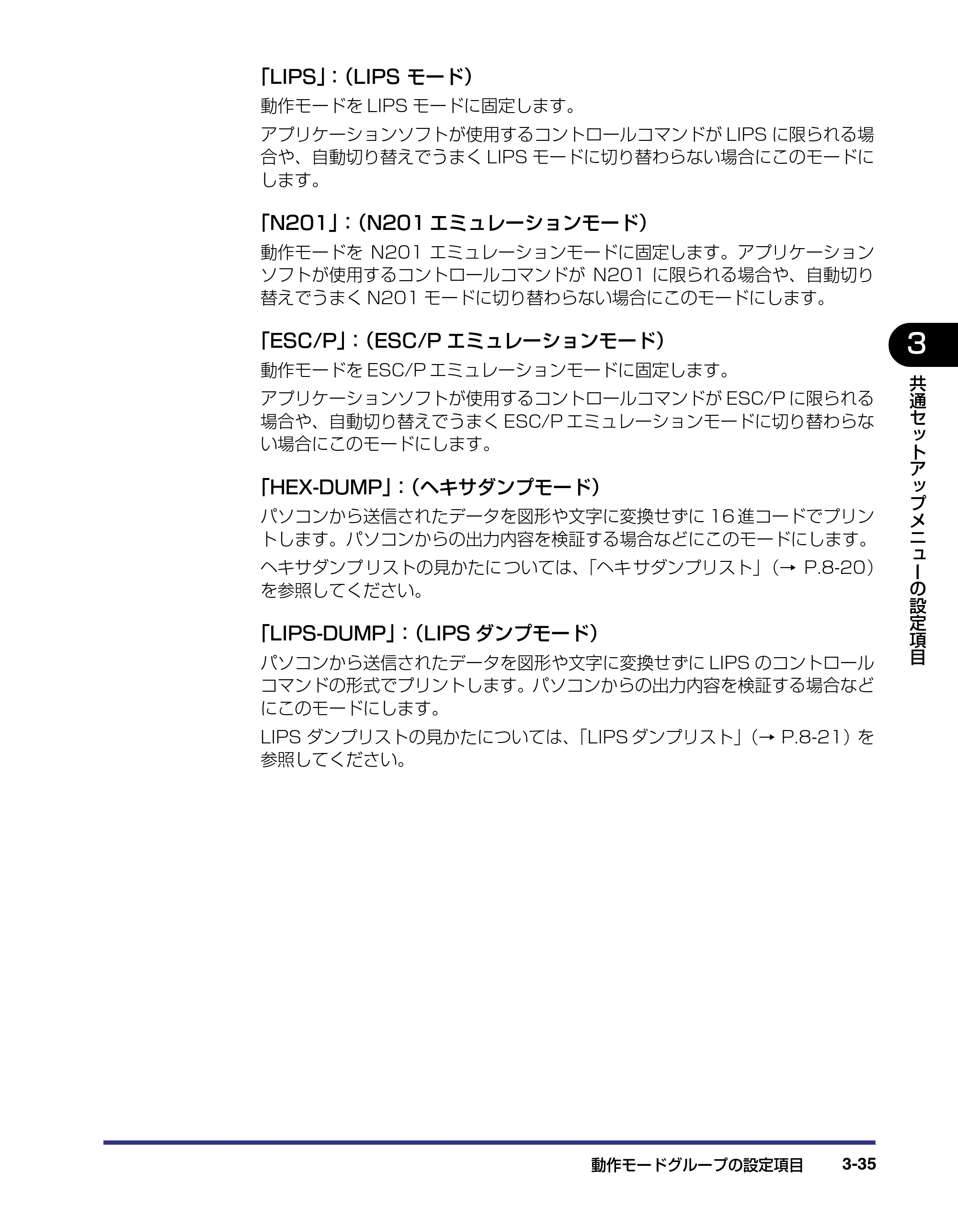 キヤノン LBP-1820/1620 LIPS機能ガイド 2006年5月25日更新 （PDF形式／2.55Mバイト） — 原本ページ — 85ページ