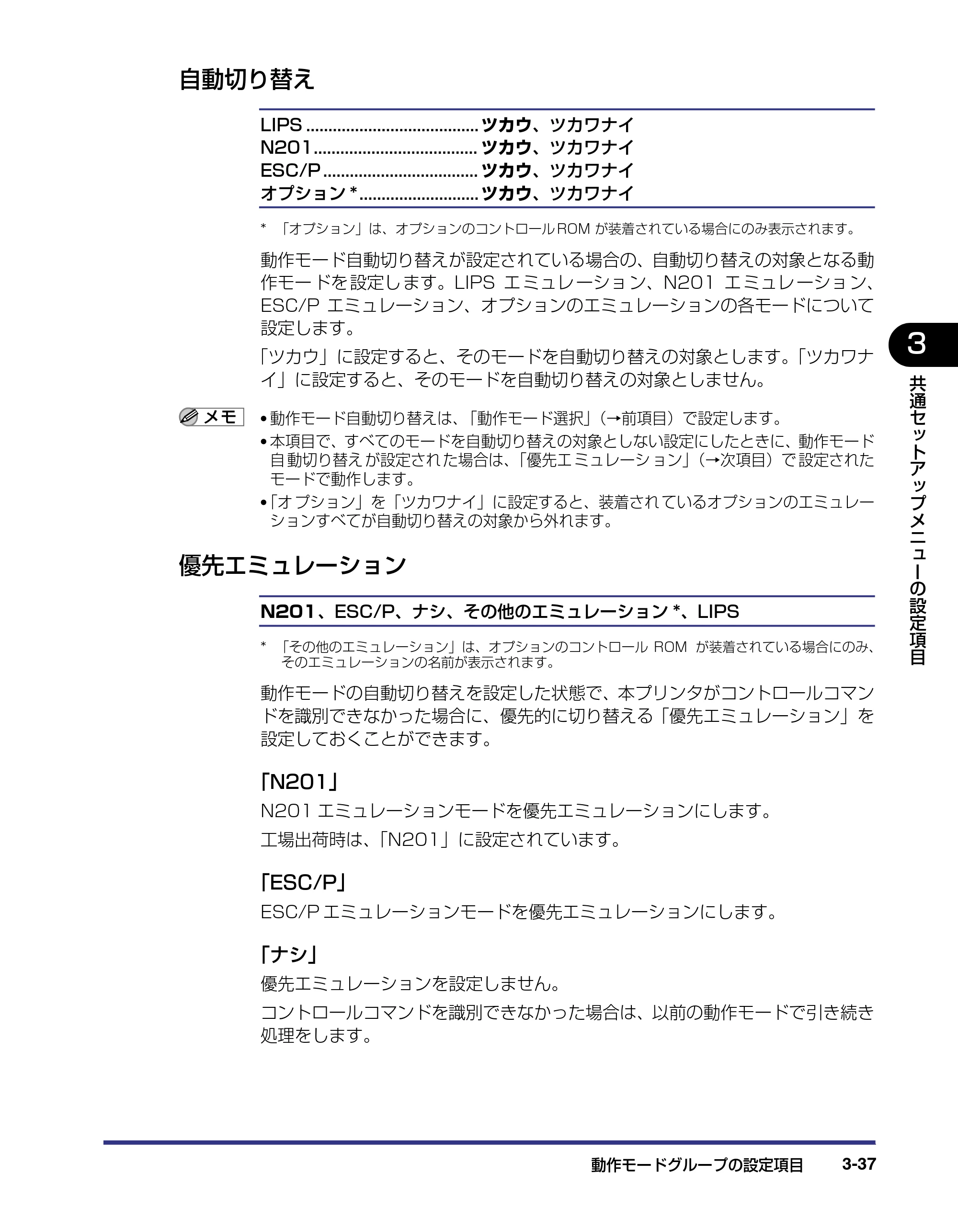キヤノン LBP-1820/1620 LIPS機能ガイド 2006年5月25日更新 （PDF形式／2.55Mバイト） — 自動切り替え — 原本ページ — 87ページ