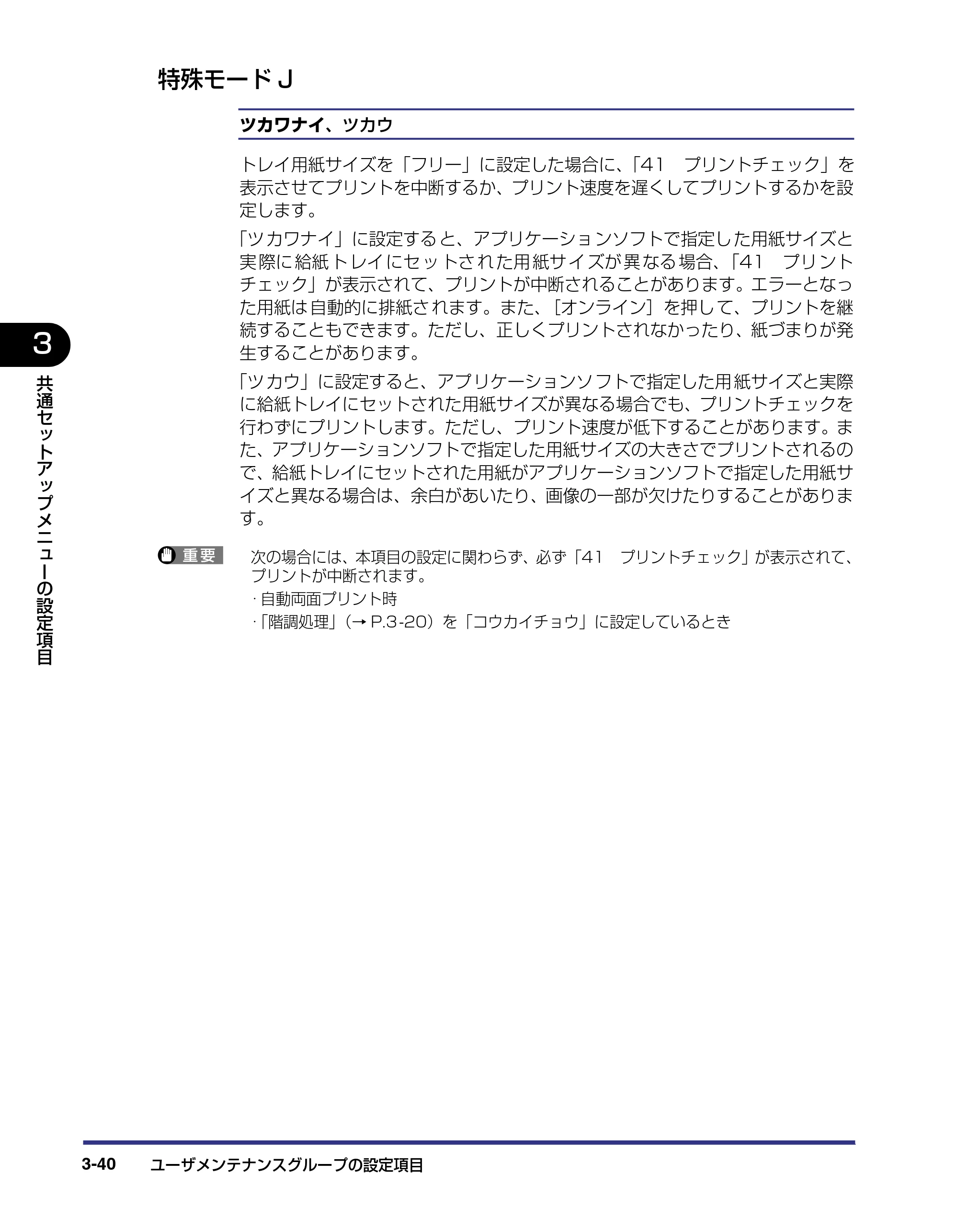 キヤノン LBP-1820/1620 LIPS機能ガイド 2006年5月25日更新 （PDF形式／2.55Mバイト） — 特殊モードJ — 原本ページ — 90ページ