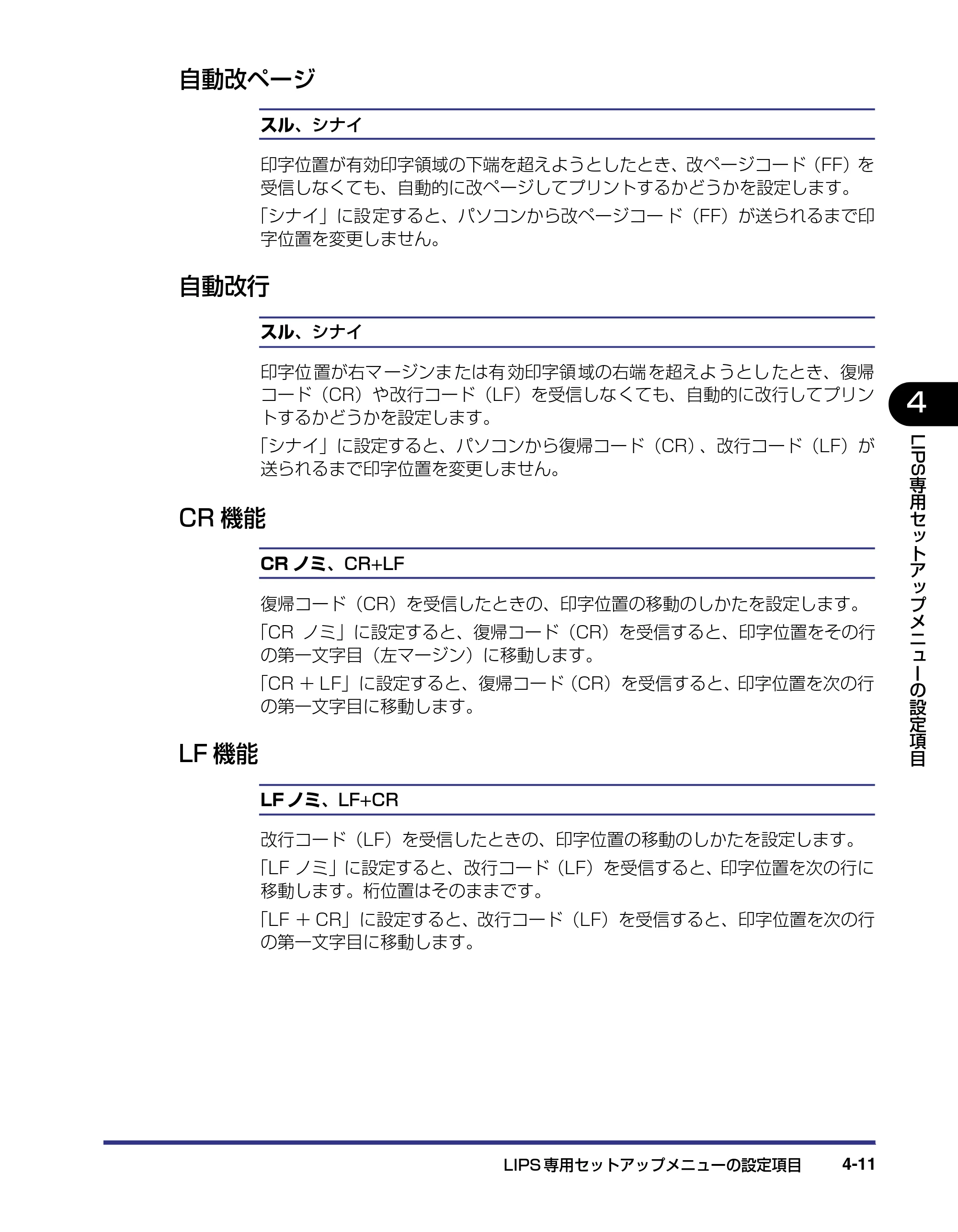 キヤノン LBP-1820/1620 LIPS機能ガイド 2006年5月25日更新 （PDF形式／2.55Mバイト） — 自動改ページ — 原本ページ — 101ページ