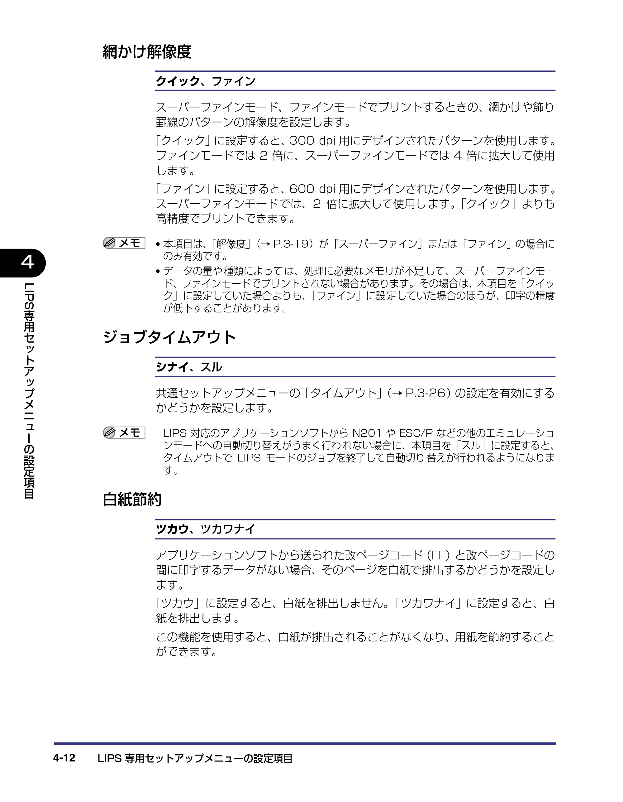 キヤノン LBP-1820/1620 LIPS機能ガイド 2006年5月25日更新 （PDF形式／2.55Mバイト） — 網かけ解像度 — 原本ページ — 102ページ