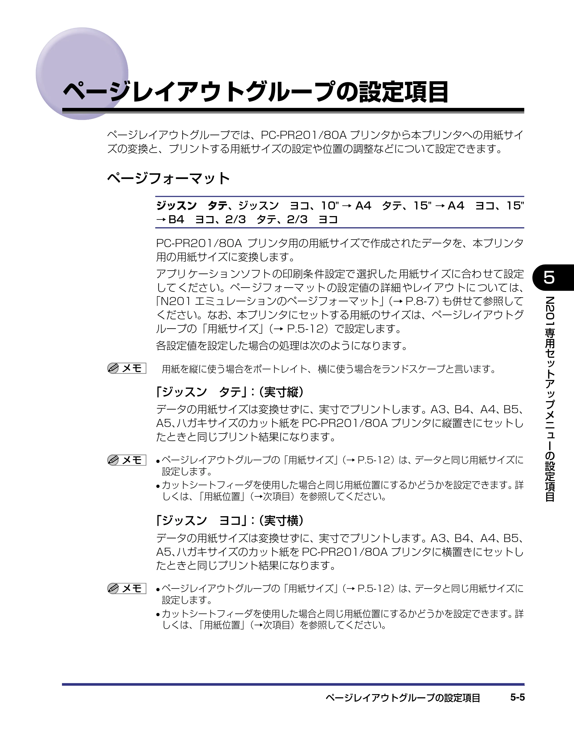 キヤノン LBP-1820/1620 LIPS機能ガイド 2006年5月25日更新 （PDF形式／2.55Mバイト） — ページレイアウトグループの設定項目 — 原本ページ — 107ページ
