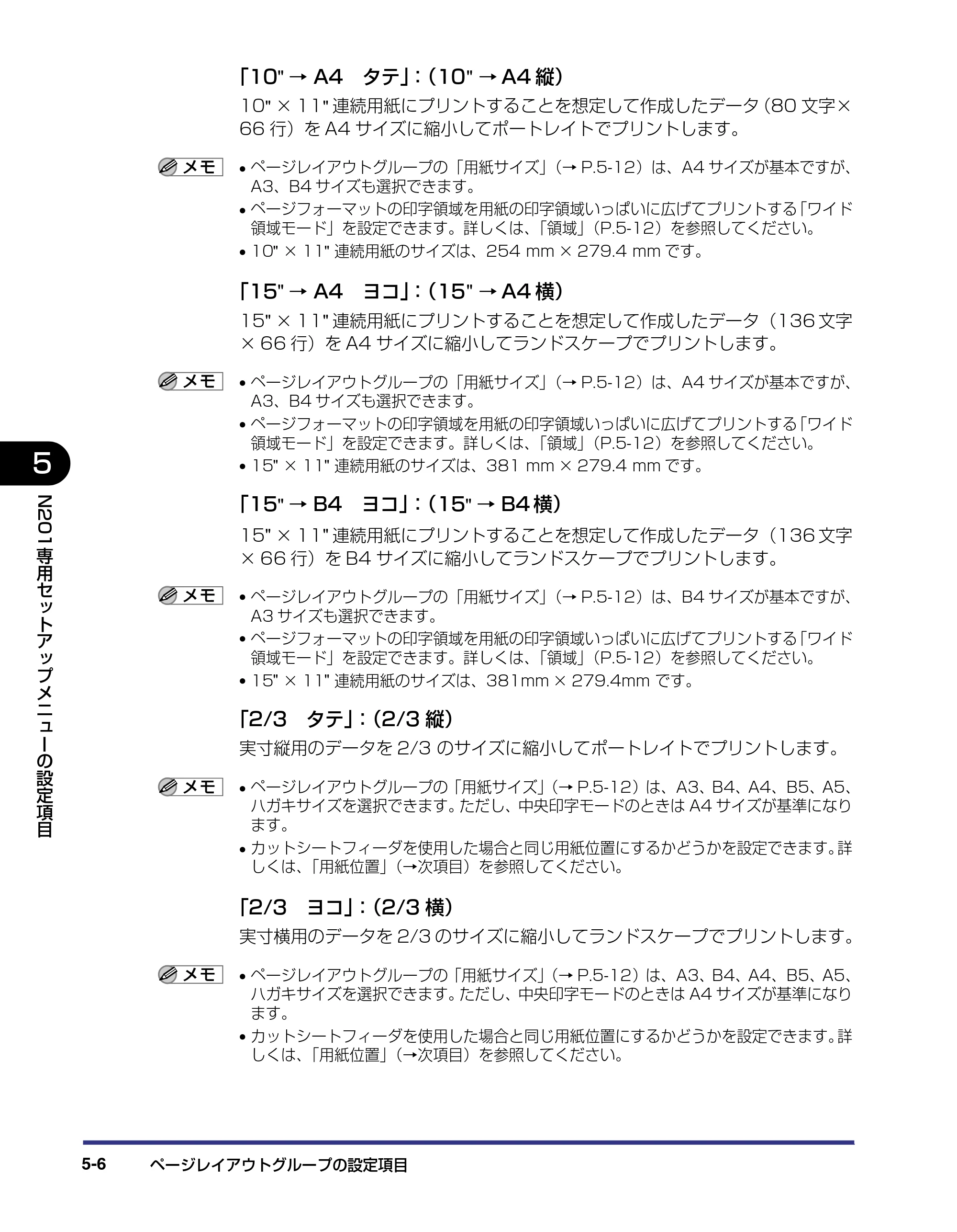 キヤノン LBP-1820/1620 LIPS機能ガイド 2006年5月25日更新 （PDF形式／2.55Mバイト） — 原本ページ — 108ページ
