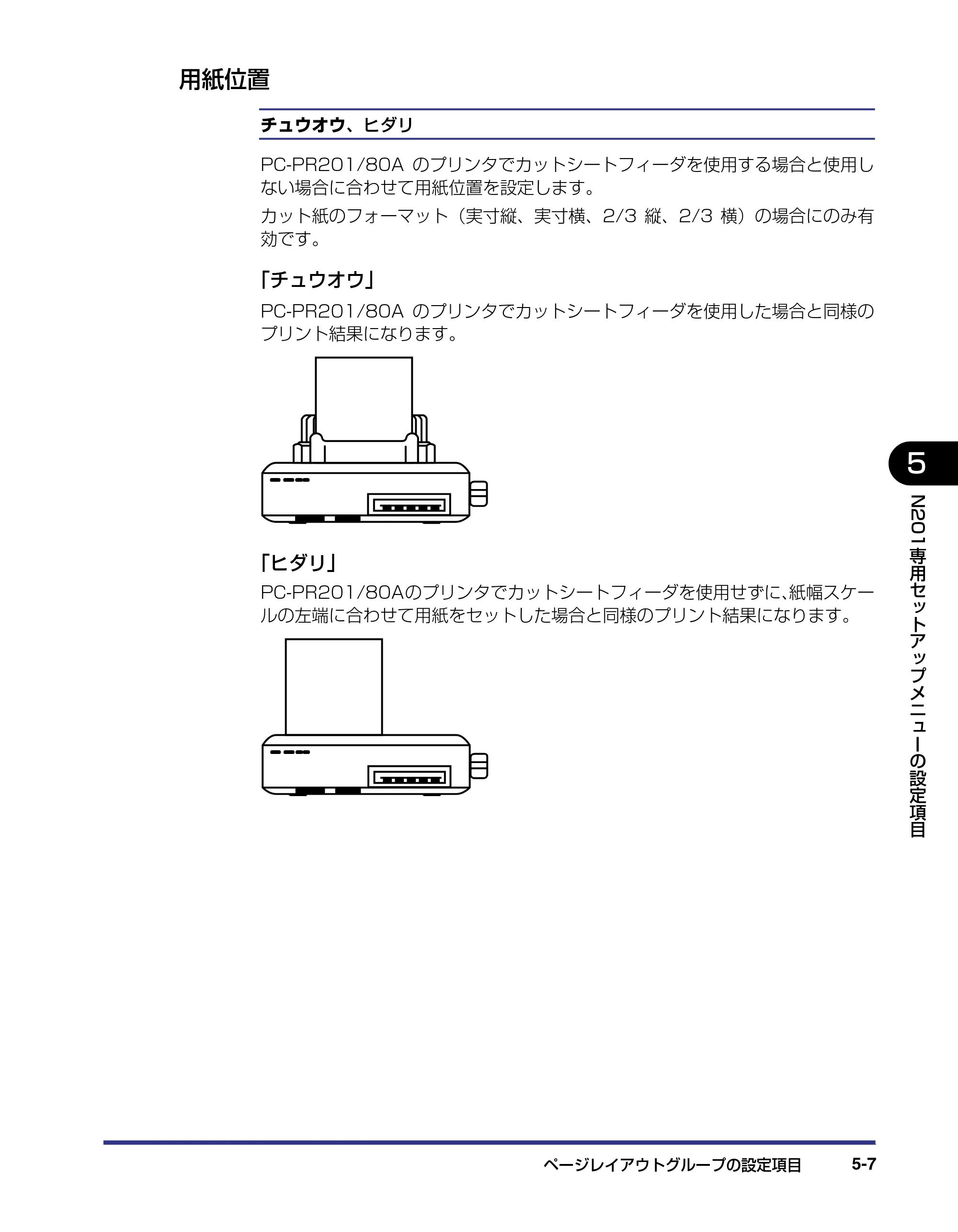 キヤノン LBP-1820/1620 LIPS機能ガイド 2006年5月25日更新 （PDF形式／2.55Mバイト） — 用紙位置 — 原本ページ — 109ページ