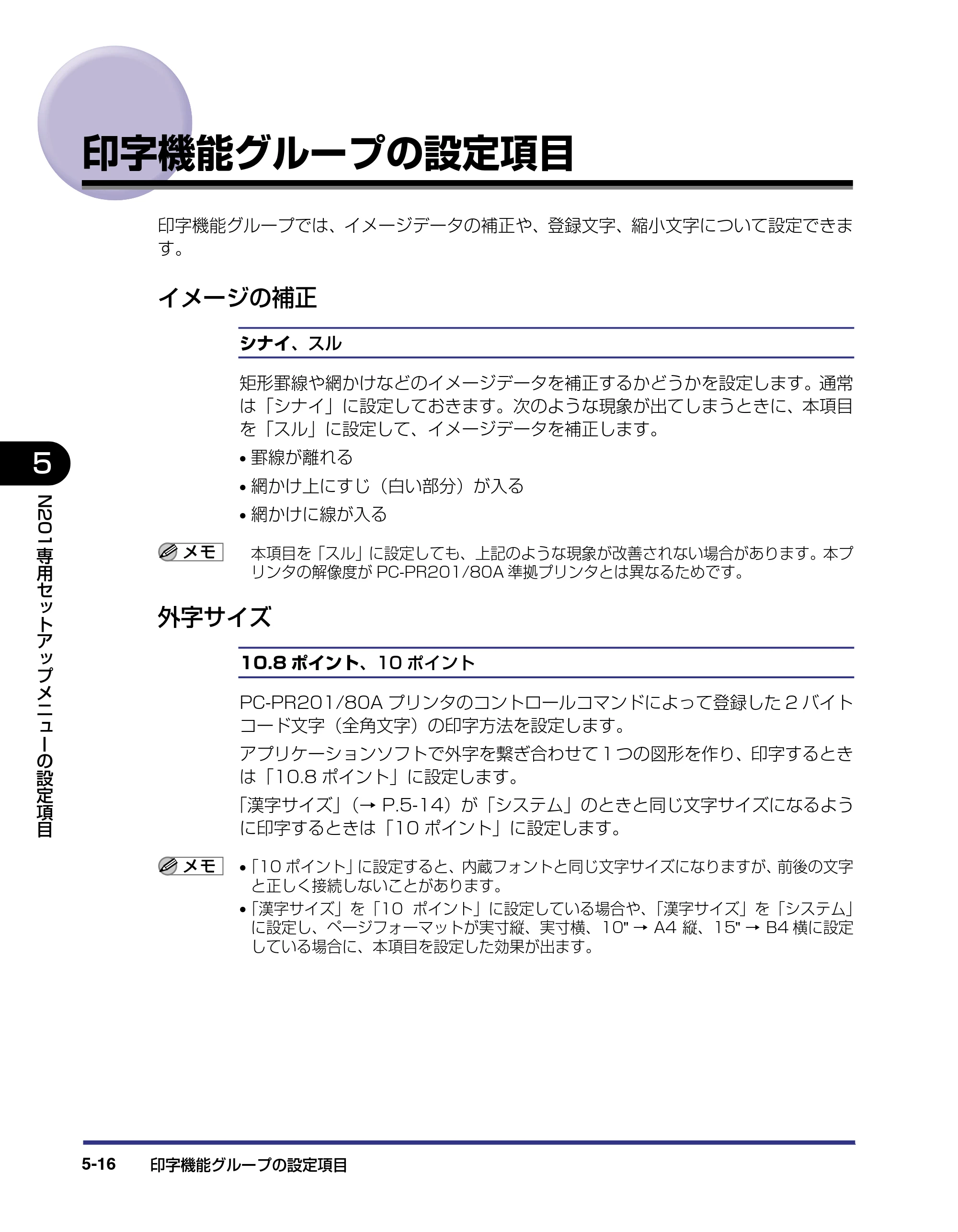 キヤノン LBP-1820/1620 LIPS機能ガイド 2006年5月25日更新 （PDF形式／2.55Mバイト） — 印字機能グループの設定項目 — 原本ページ — 118ページ