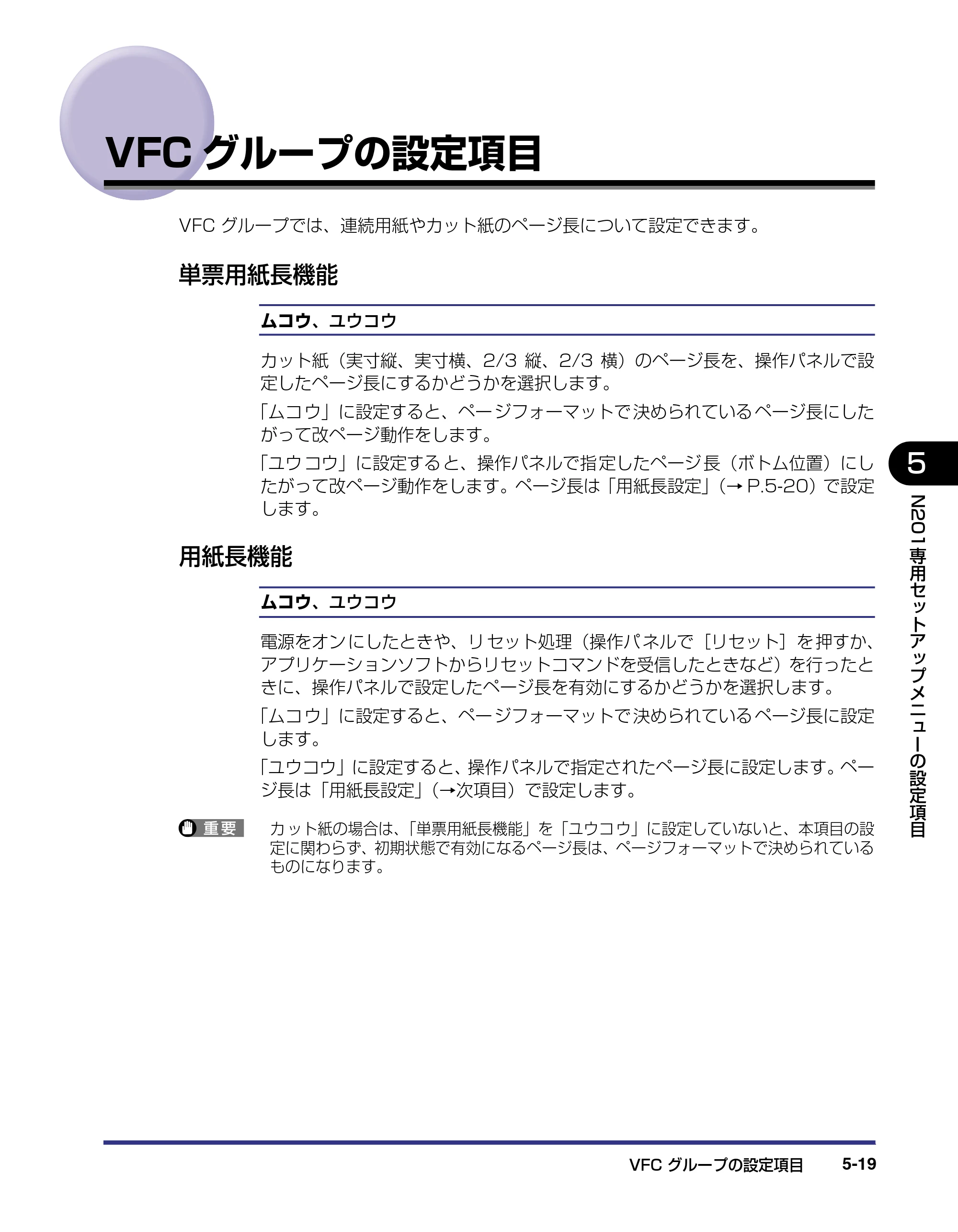 キヤノン LBP-1820/1620 LIPS機能ガイド 2006年5月25日更新 （PDF形式／2.55Mバイト） — VFCグループの設定項目 — 原本ページ — 121ページ