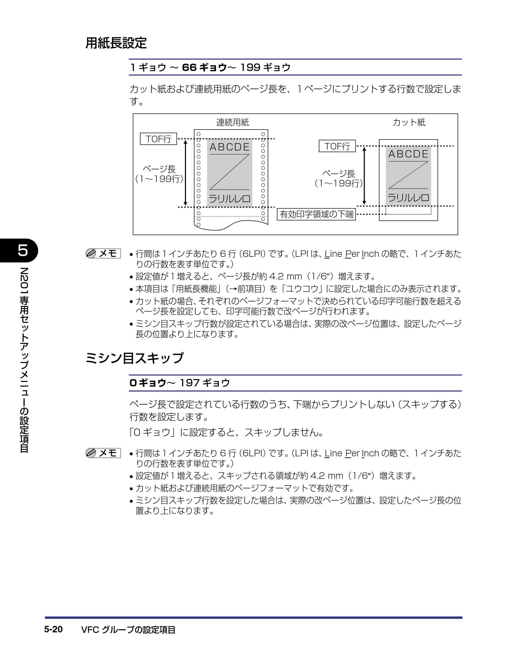 キヤノン LBP-1820/1620 LIPS機能ガイド 2006年5月25日更新 （PDF形式／2.55Mバイト） — 用紙長設定 — 原本ページ — 122ページ