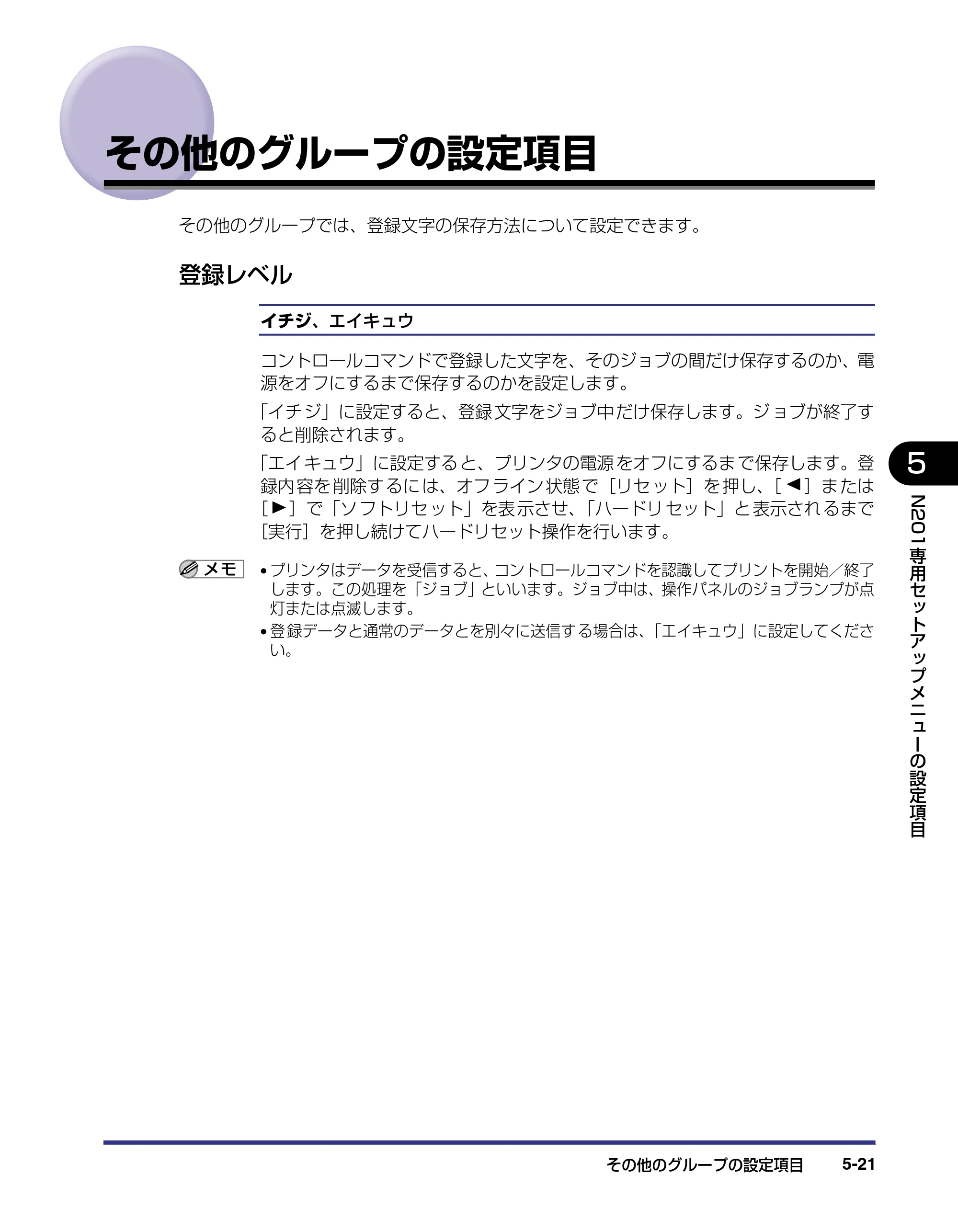 キヤノン LBP-1820/1620 LIPS機能ガイド 2006年5月25日更新 （PDF形式／2.55Mバイト） — その他のグループの設定項目 — 原本ページ — 123ページ