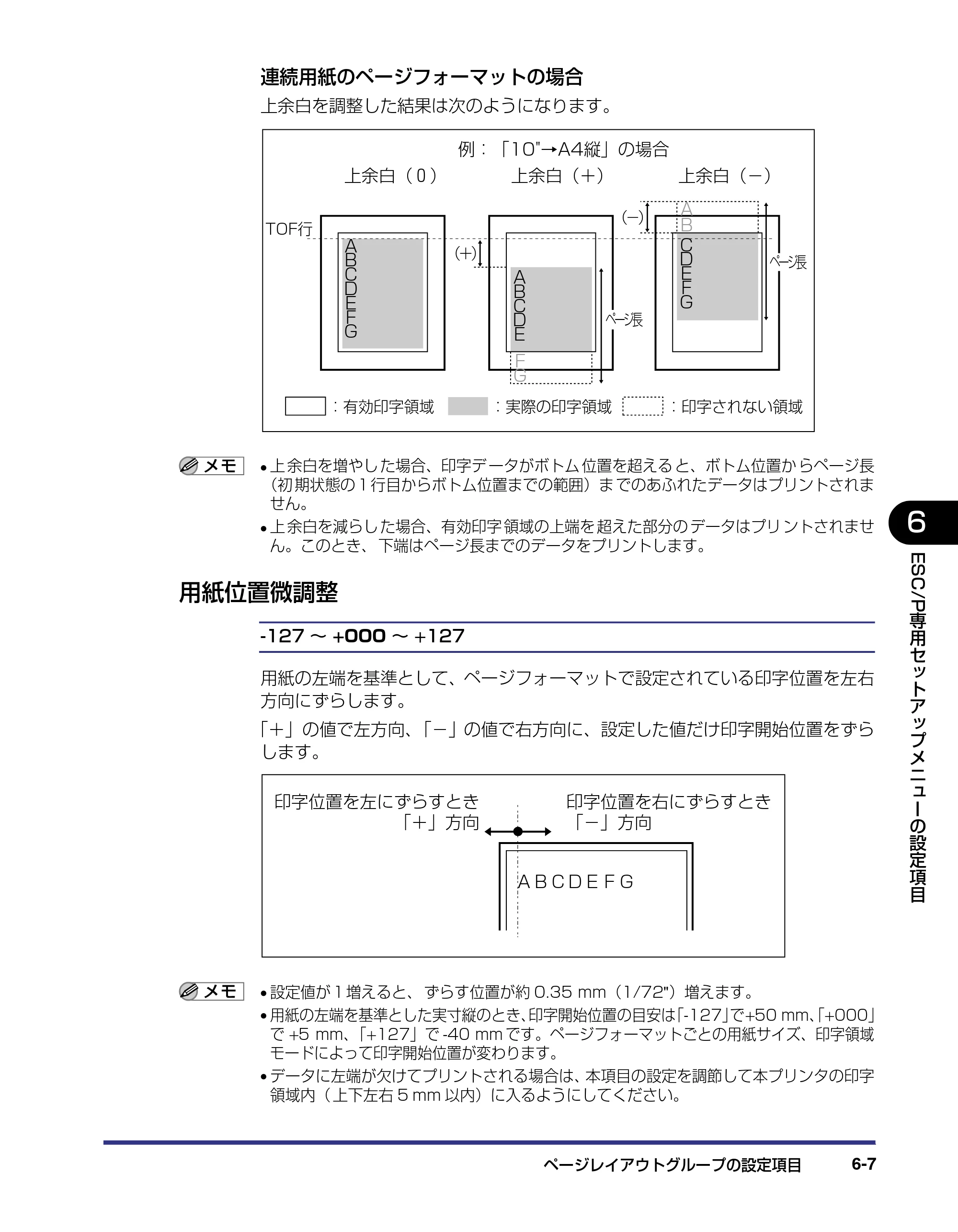 キヤノン LBP-1820/1620 LIPS機能ガイド 2006年5月25日更新 （PDF形式／2.55Mバイト） — 用紙位置微調整 — 原本ページ — 131ページ