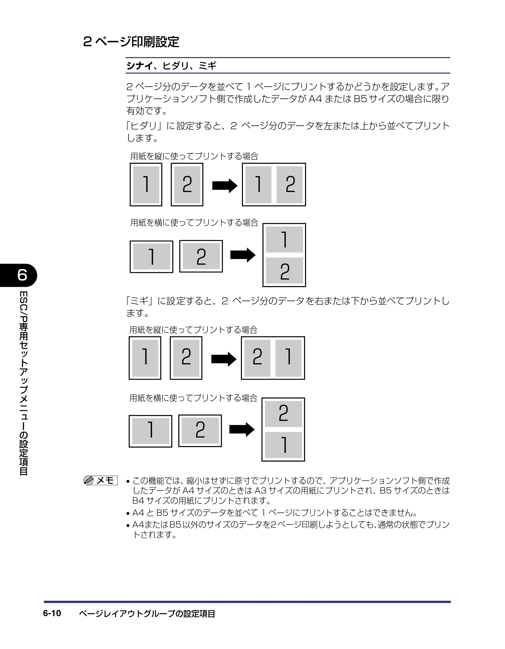 キヤノン LBP-1820/1620 LIPS機能ガイド 2006年5月25日更新 （PDF形式／2.55Mバイト） — 2ページ印刷設定 — 原本ページ — 134ページ