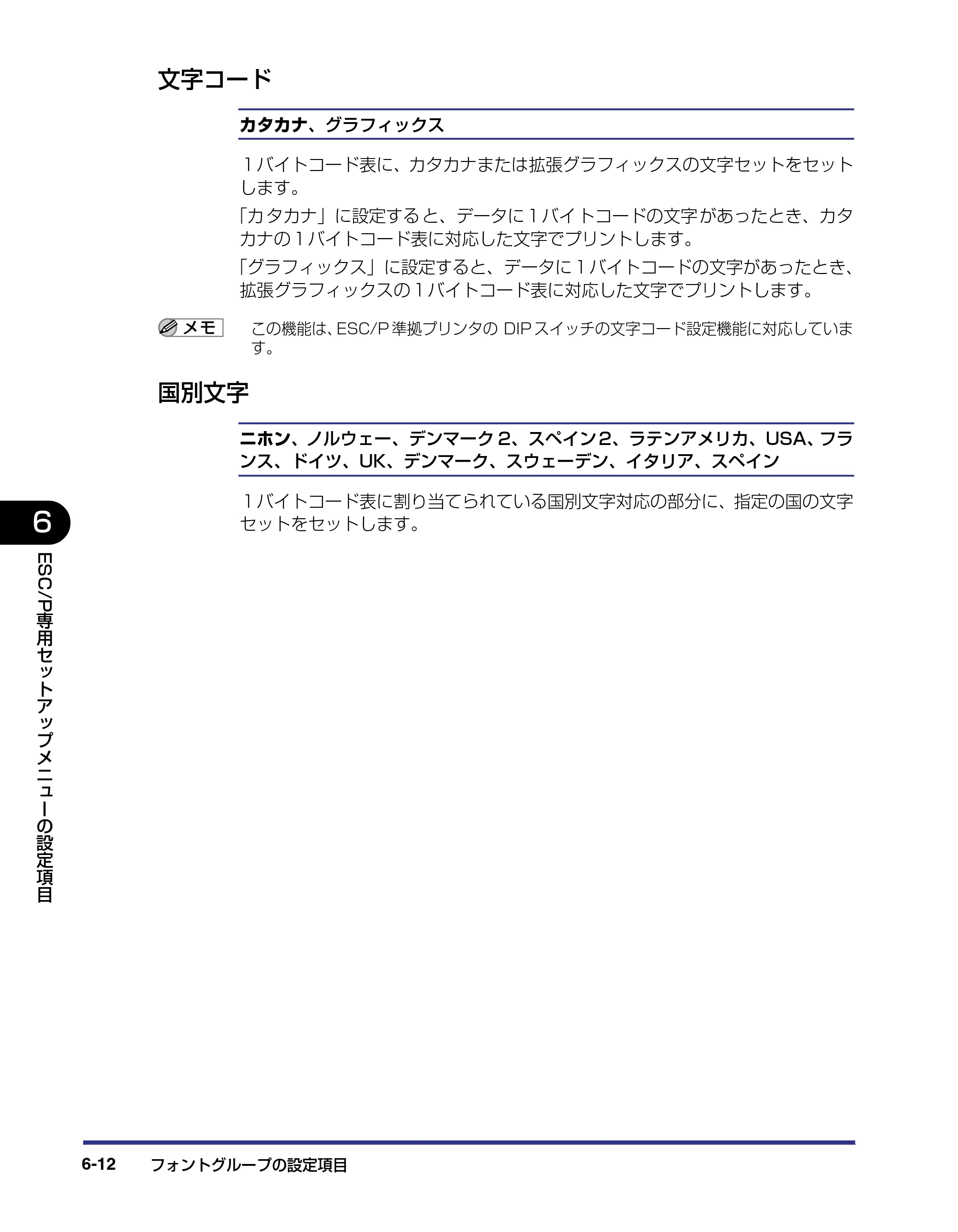 キヤノン LBP-1820/1620 LIPS機能ガイド 2006年5月25日更新 （PDF形式／2.55Mバイト） — 文字コード — 原本ページ — 136ページ