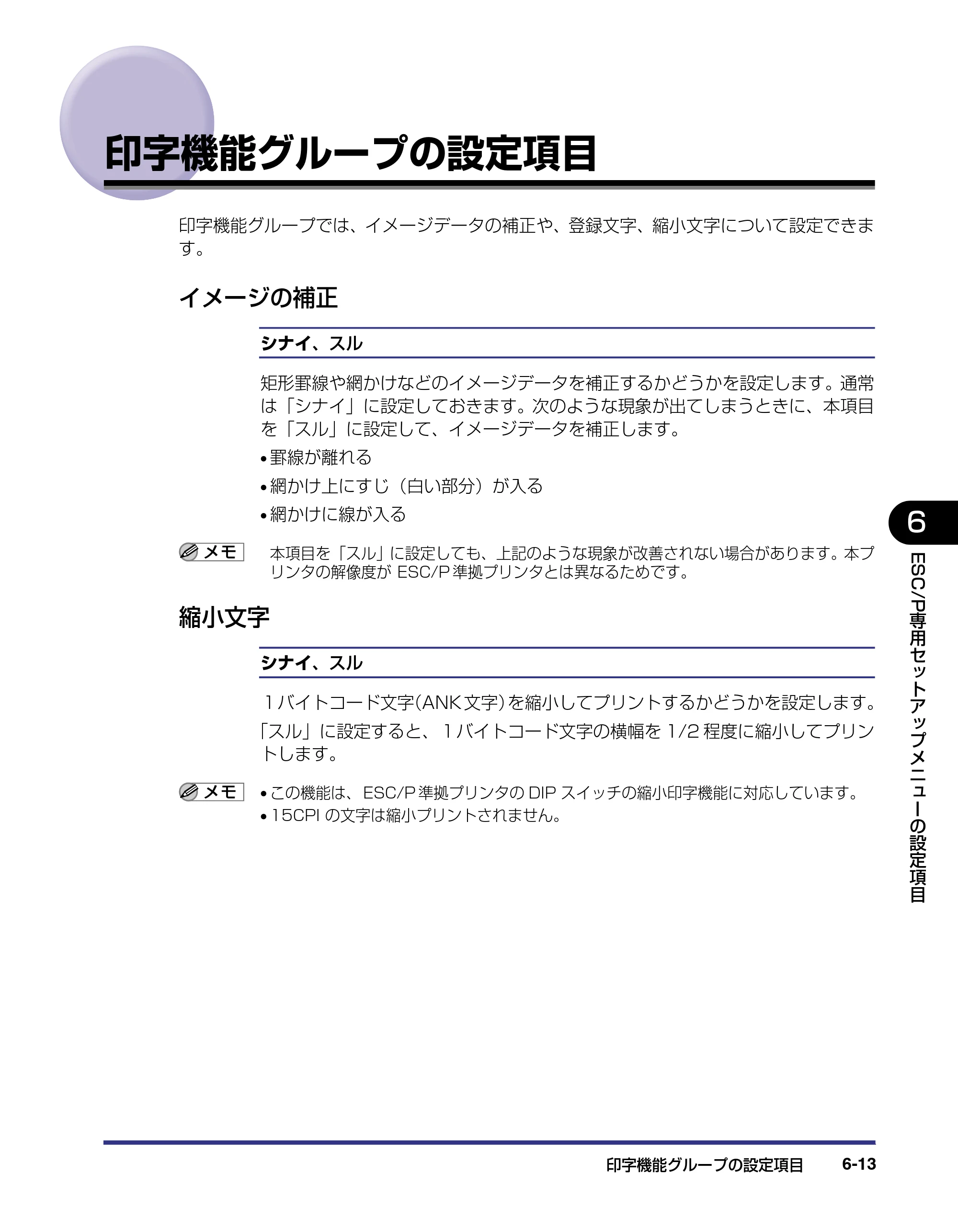 キヤノン LBP-1820/1620 LIPS機能ガイド 2006年5月25日更新 （PDF形式／2.55Mバイト） — 印字機能グループの設定項目 — 原本ページ — 137ページ