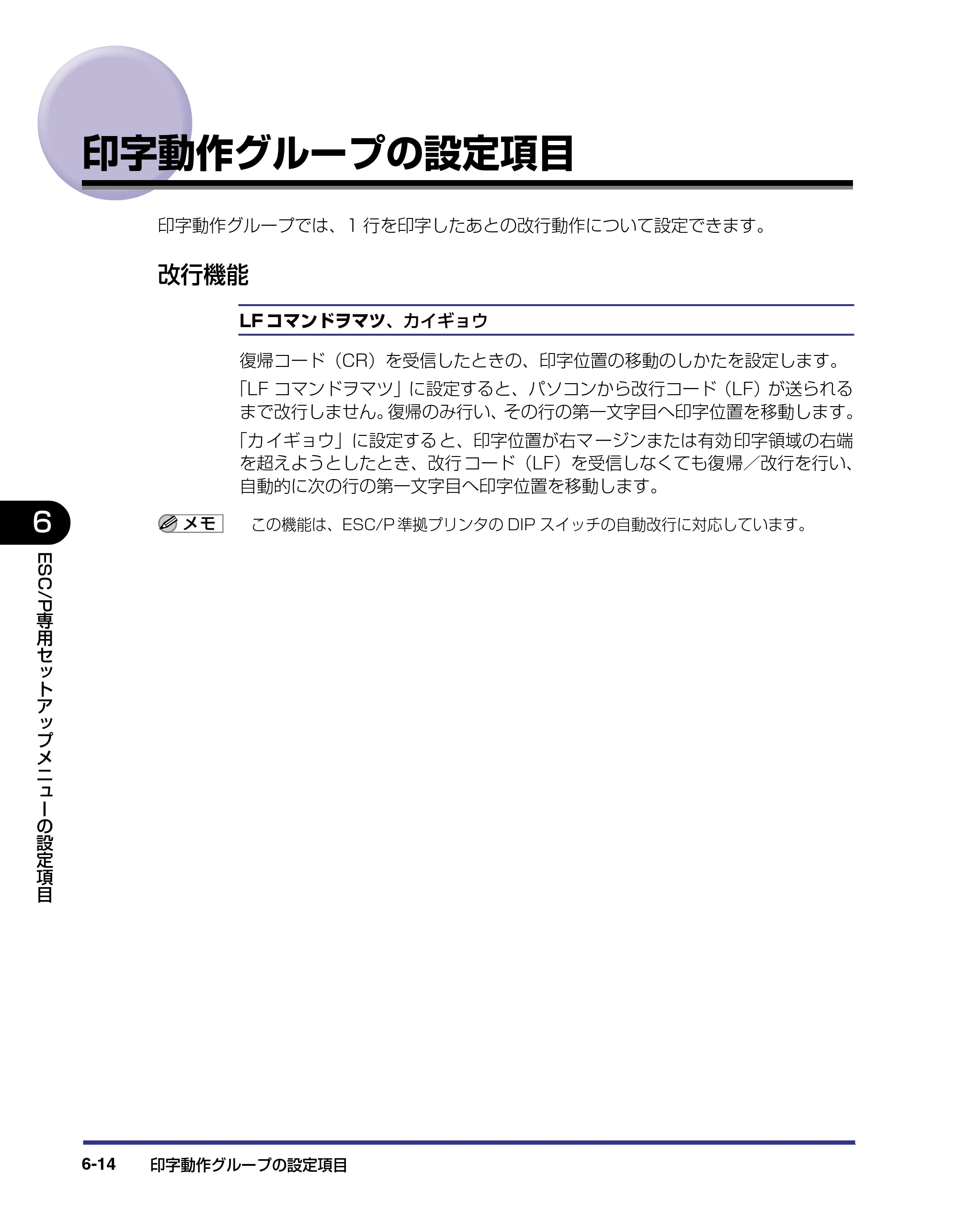 キヤノン LBP-1820/1620 LIPS機能ガイド 2006年5月25日更新 （PDF形式／2.55Mバイト） — 印字動作グループの設定項目 — 原本ページ — 138ページ