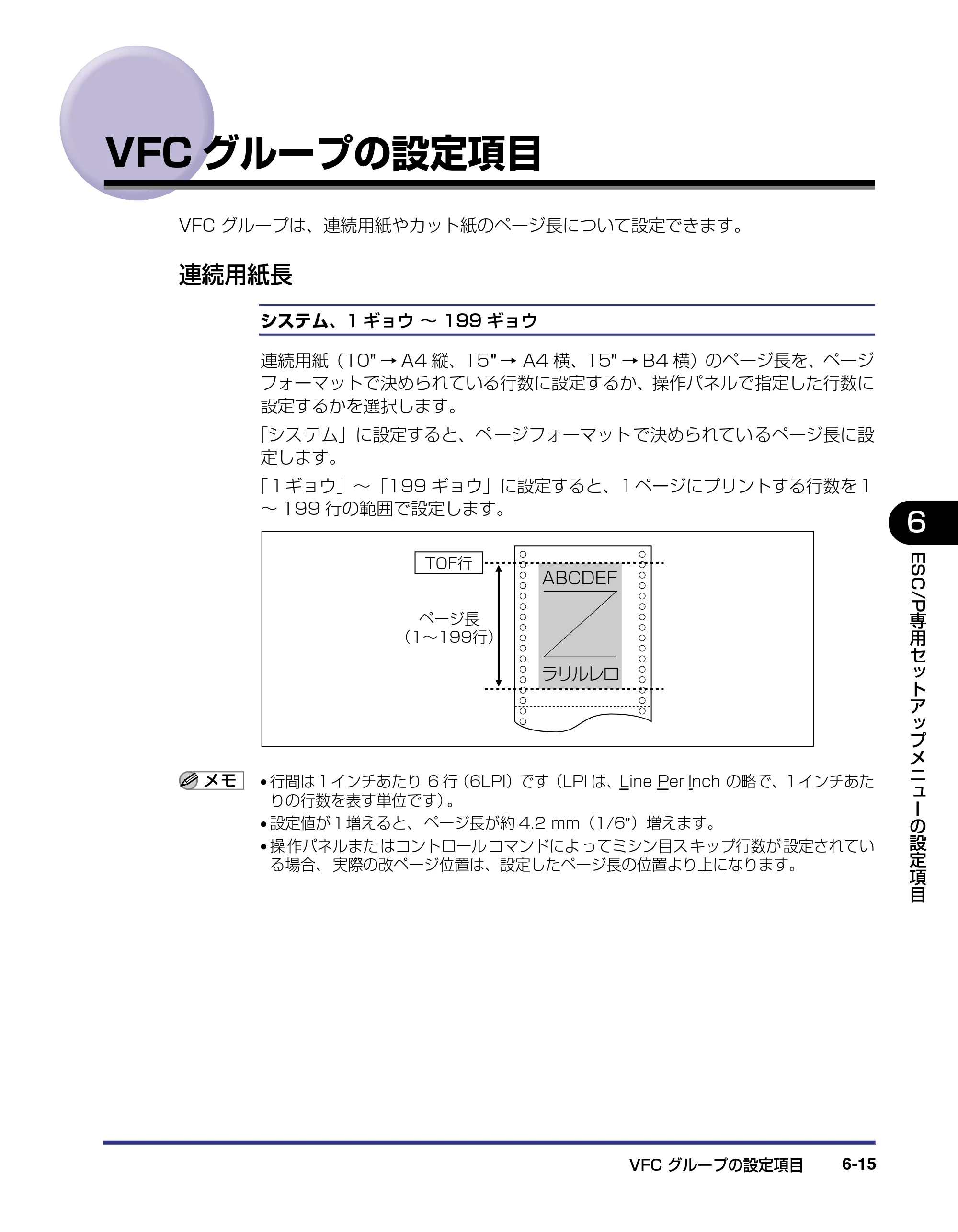 キヤノン LBP-1820/1620 LIPS機能ガイド 2006年5月25日更新 （PDF形式／2.55Mバイト） — VFCグループの設定項目 — 原本ページ — 139ページ