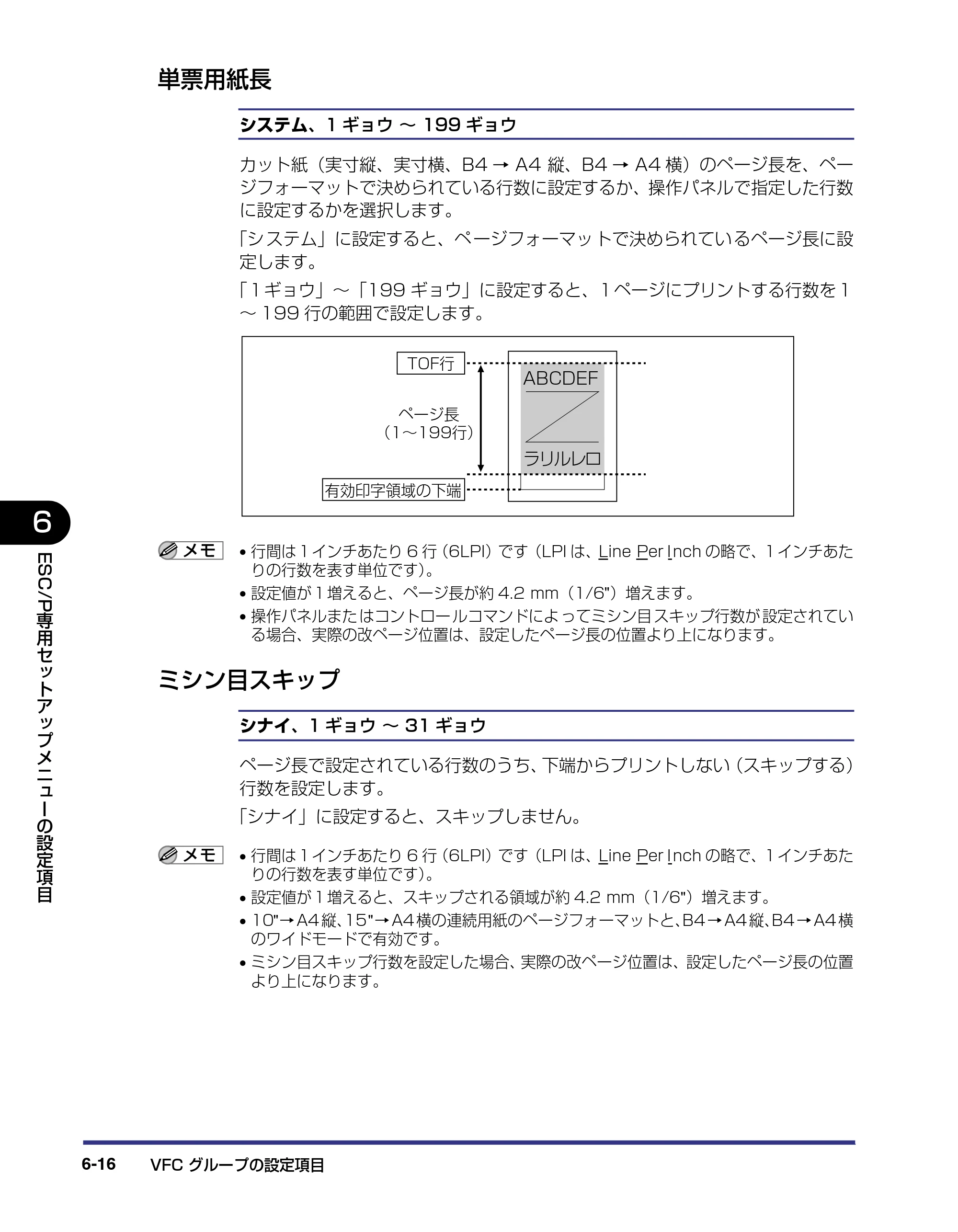 キヤノン LBP-1820/1620 LIPS機能ガイド 2006年5月25日更新 （PDF形式／2.55Mバイト） — 単票用紙長 — 原本ページ — 140ページ