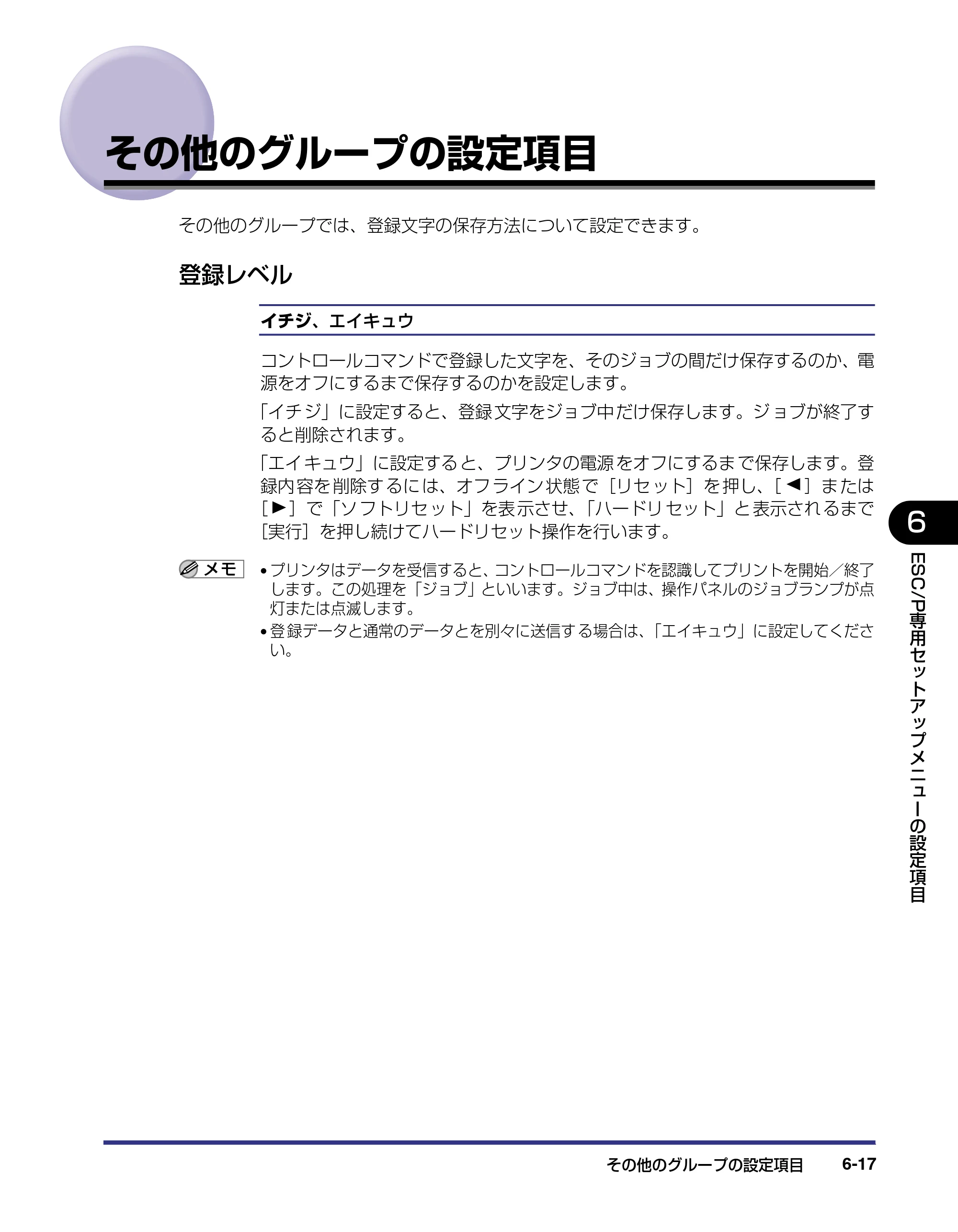 キヤノン LBP-1820/1620 LIPS機能ガイド 2006年5月25日更新 （PDF形式／2.55Mバイト） — その他のグループの設定項目 — 原本ページ — 141ページ