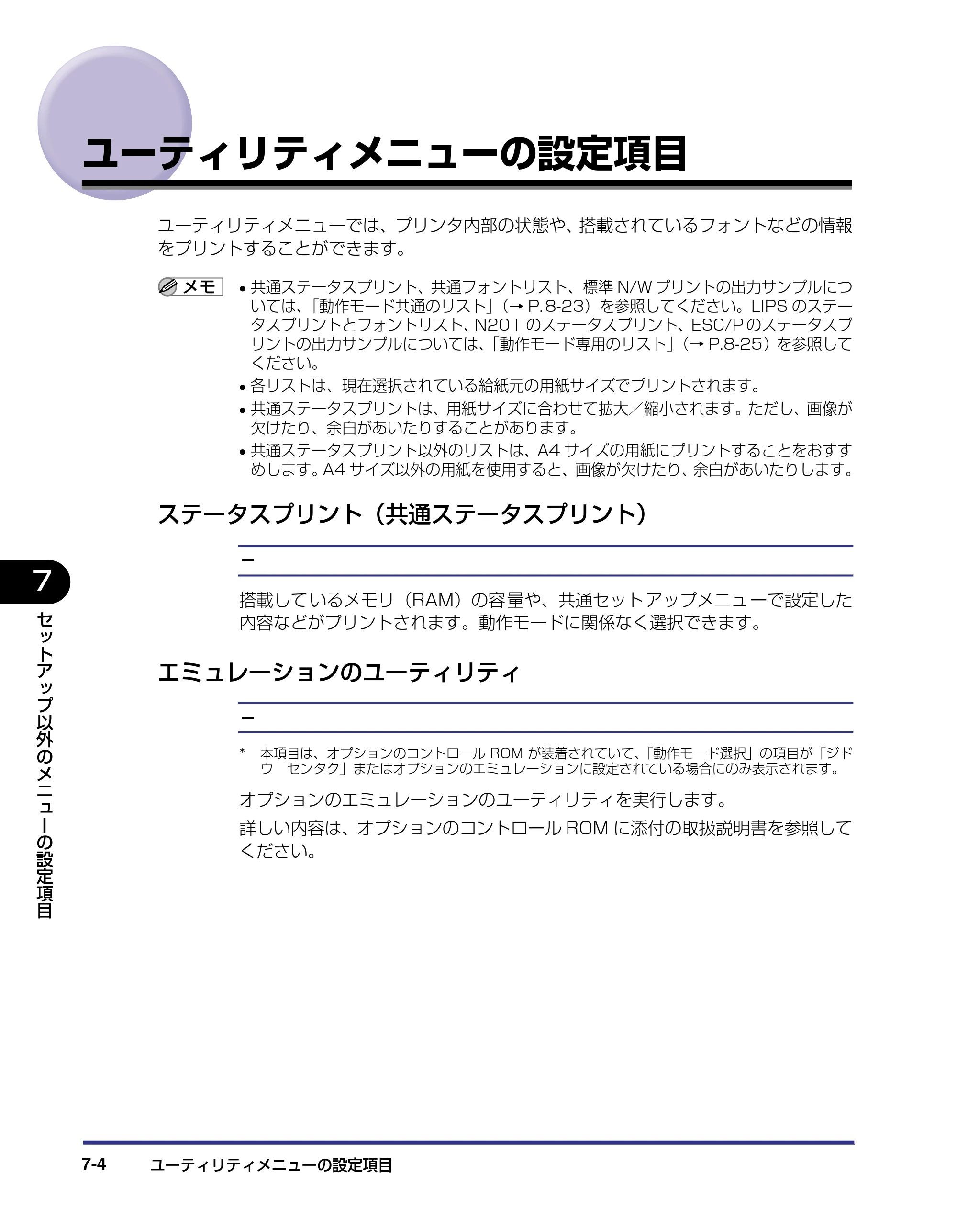 キヤノン LBP-1820/1620 LIPS機能ガイド 2006年5月25日更新 （PDF形式／2.55Mバイト） — ユーティリティメニューの設定項目 — 原本ページ — 146ページ