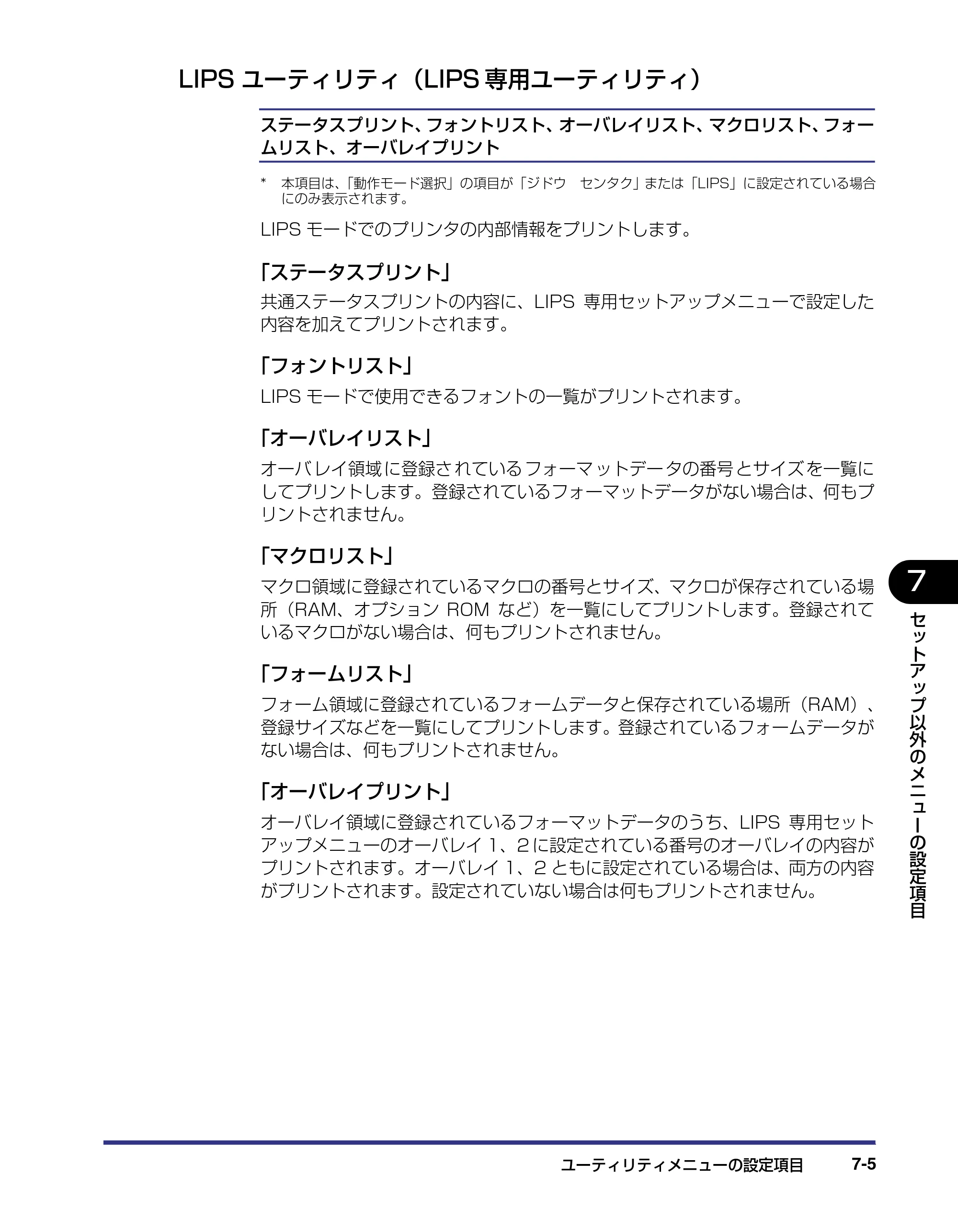 キヤノン LBP-1820/1620 LIPS機能ガイド 2006年5月25日更新 （PDF形式／2.55Mバイト） — LIPSユーティリティ（LIPS専用ユーティリティ） — 原本ページ — 147ページ