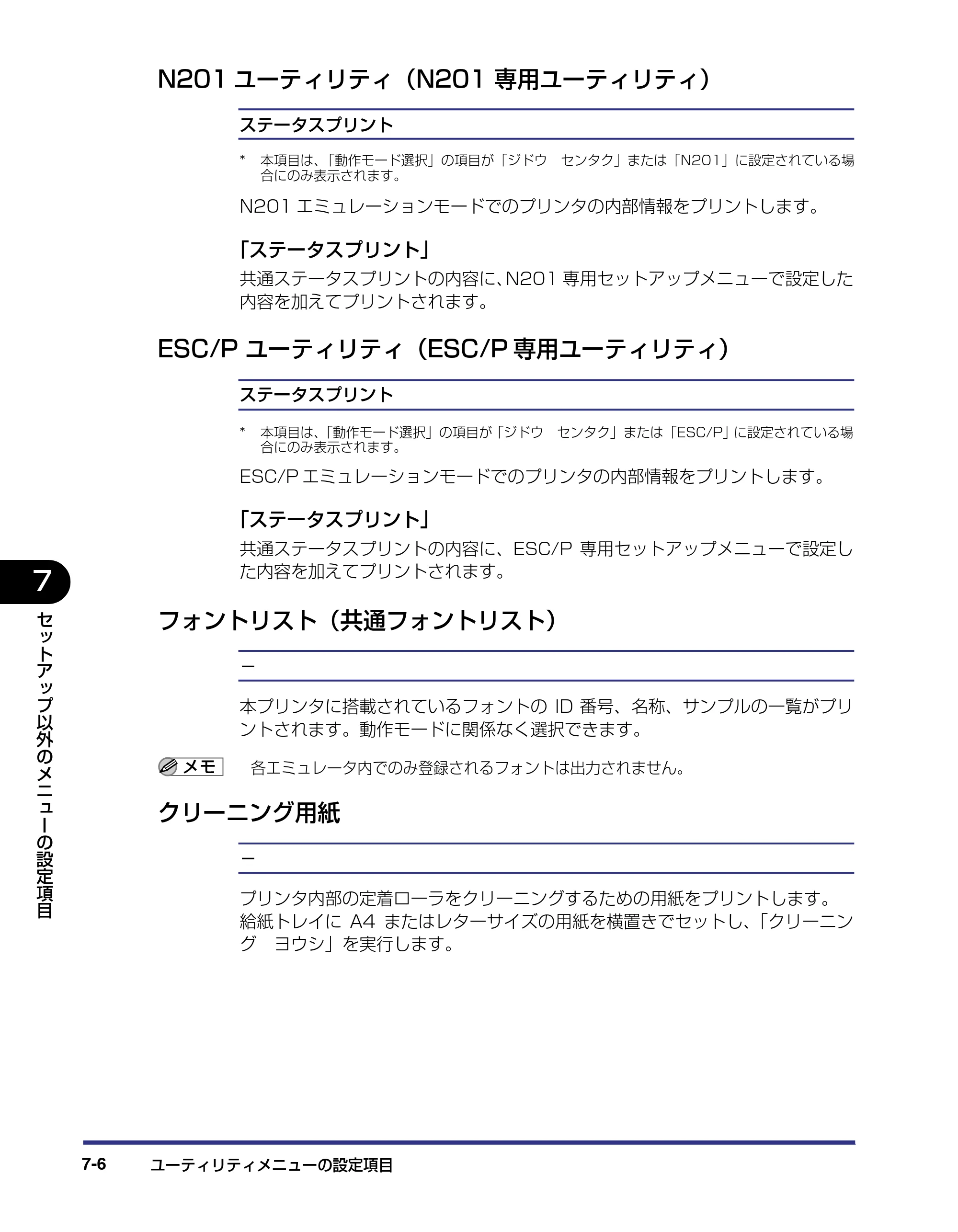 キヤノン LBP-1820/1620 LIPS機能ガイド 2006年5月25日更新 （PDF形式／2.55Mバイト） — N201ユーティリティ（N201専用ユーティリティ） — 原本ページ — 148ページ