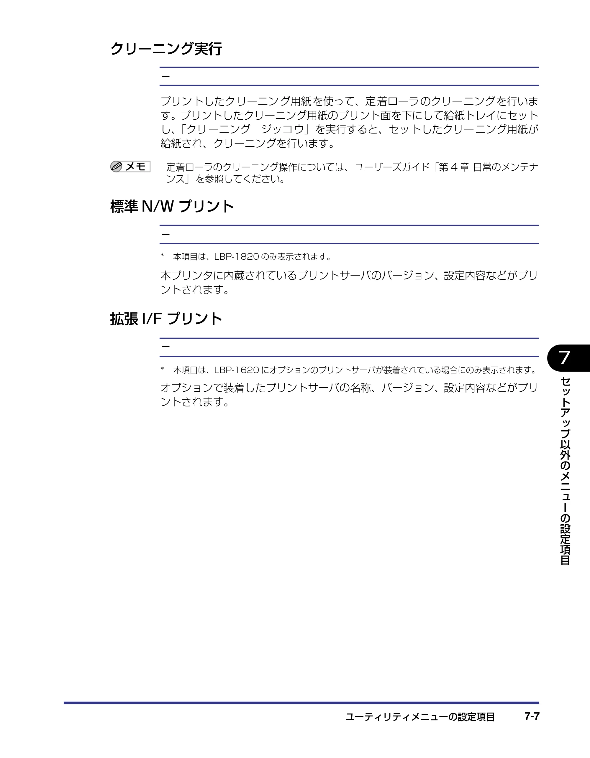 キヤノン LBP-1820/1620 LIPS機能ガイド 2006年5月25日更新 （PDF形式／2.55Mバイト） — クリーニング実行 — 原本ページ — 149ページ