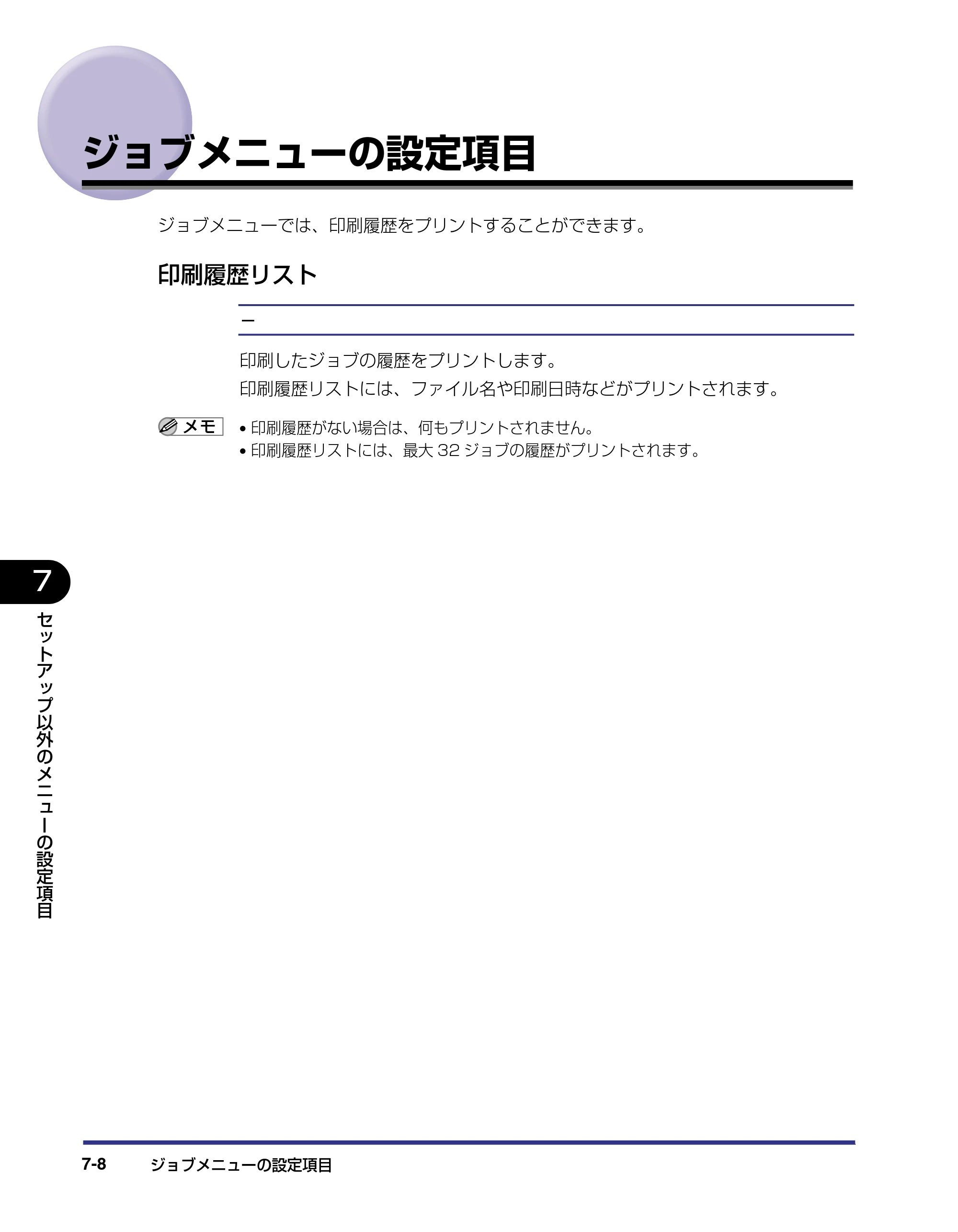 キヤノン LBP-1820/1620 LIPS機能ガイド 2006年5月25日更新 （PDF形式／2.55Mバイト） — ジョブメニューの設定項目 — 原本ページ — 150ページ