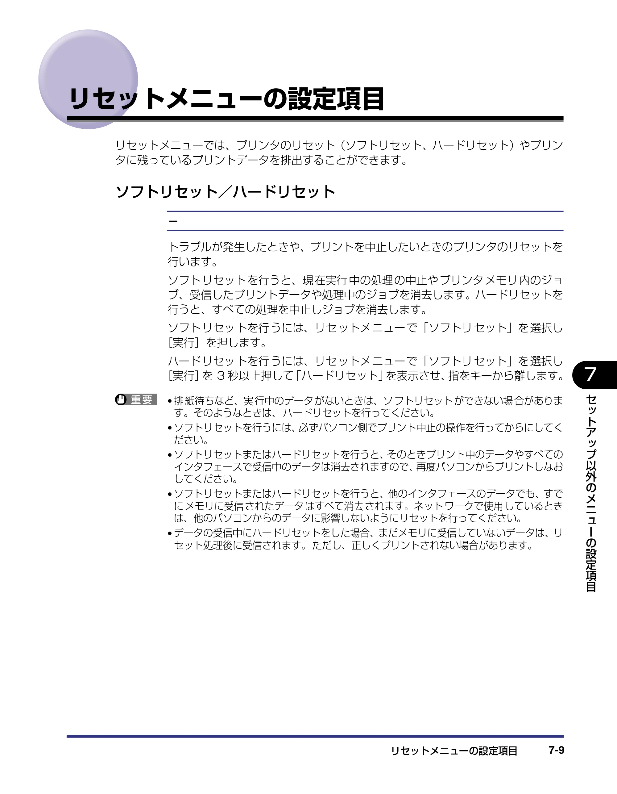 キヤノン LBP-1820/1620 LIPS機能ガイド 2006年5月25日更新 （PDF形式／2.55Mバイト） — リセットメニューの設定項目 — 原本ページ — 151ページ