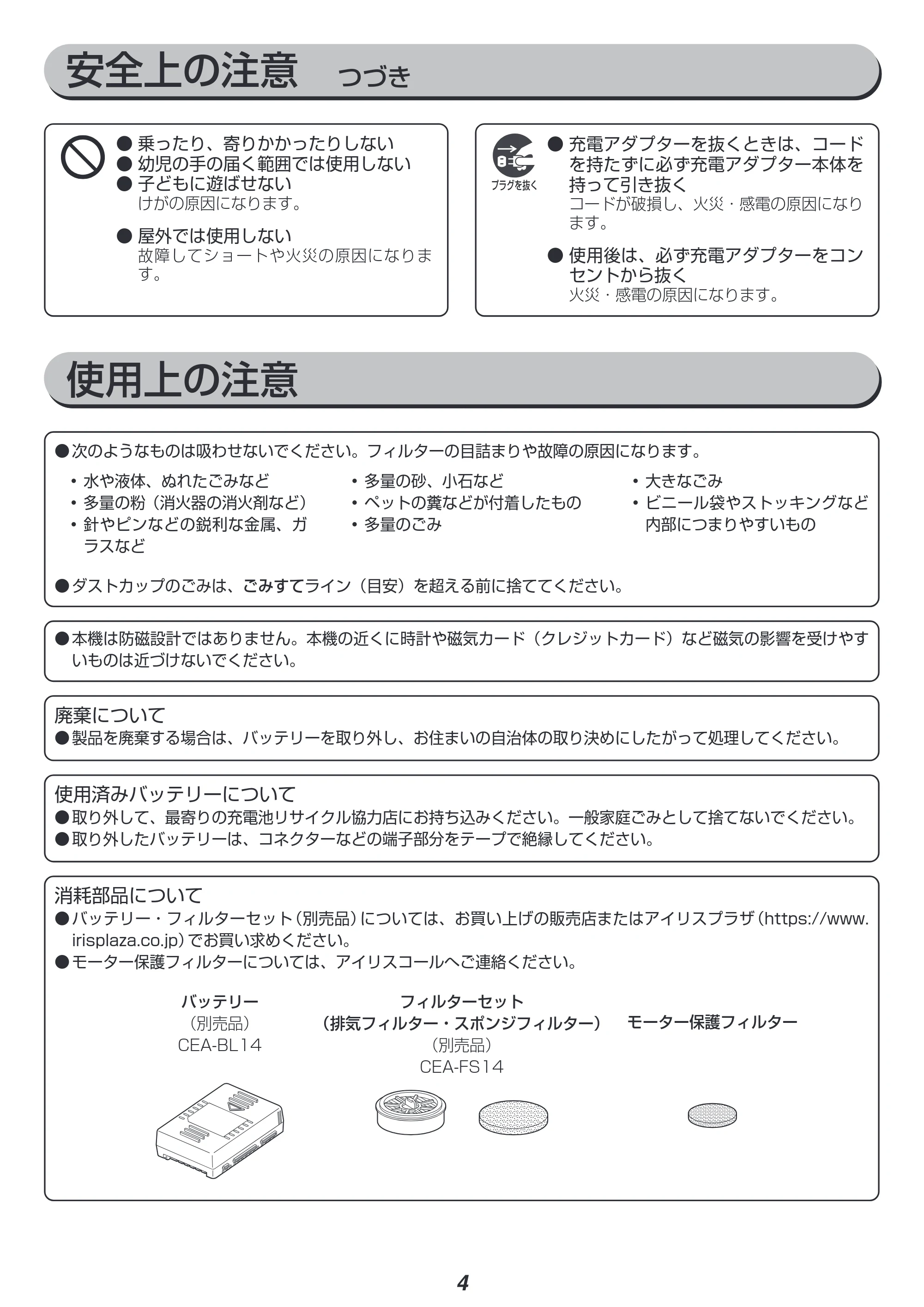アイリスオーヤマ SCD-141P 取扱説明書 — 原本ページ — 4ページ