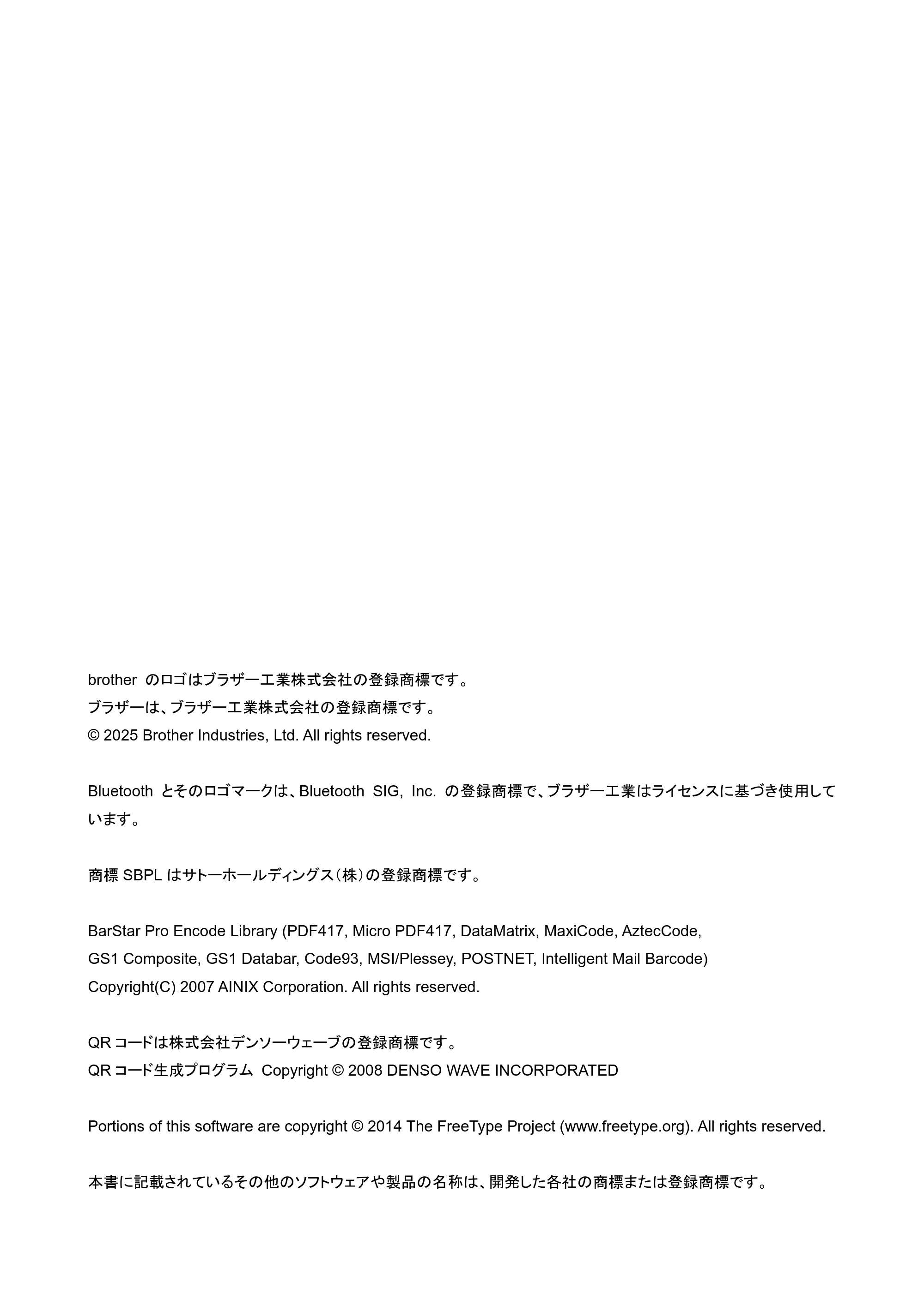 ブラザー RJ-4230B / RJ-4250WB / TD-2135N/ 2135NSA SBPLエミュレーションガイド — 原本ページ — 2ページ