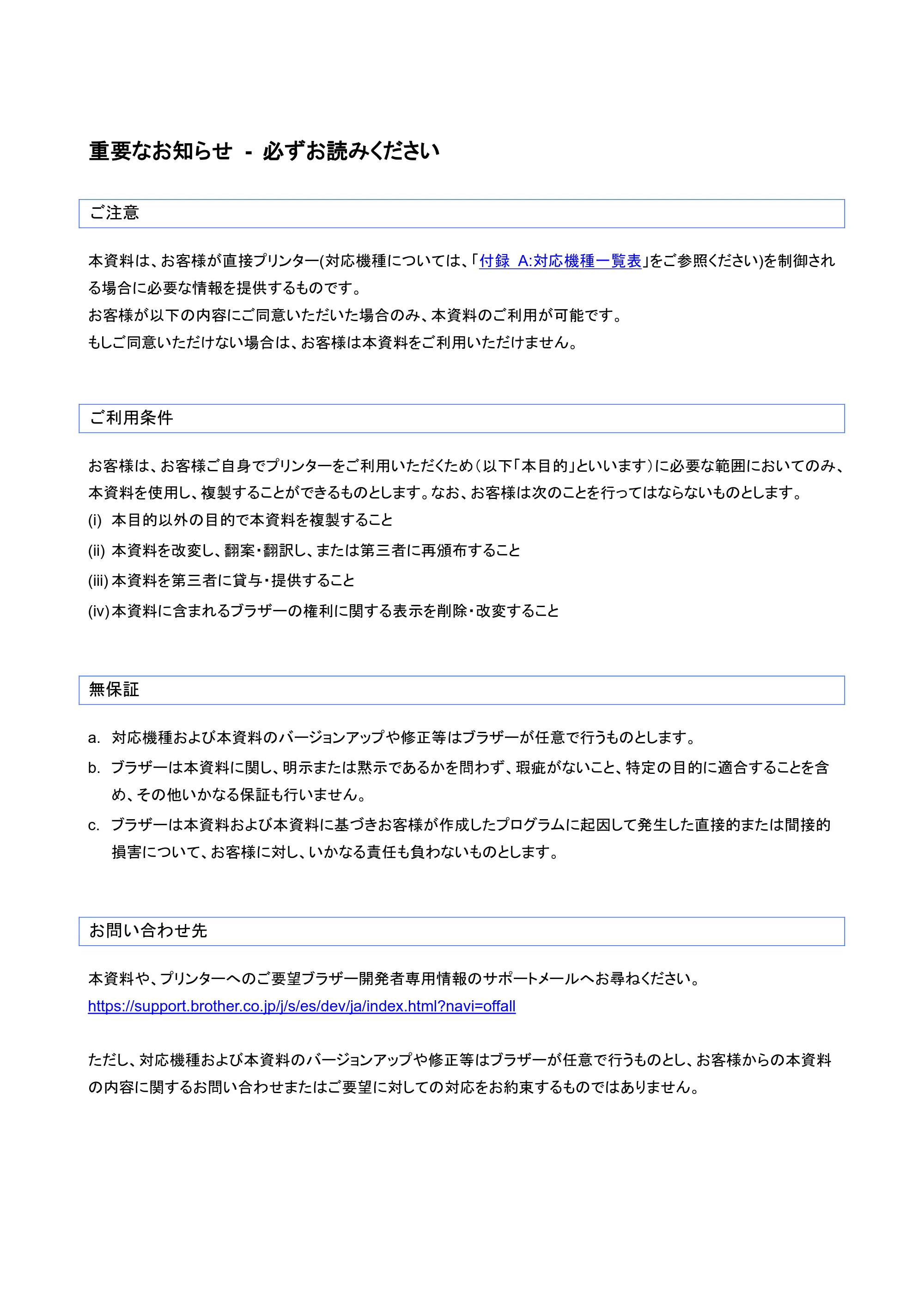 ブラザー RJ-4230B / RJ-4250WB / TD-2135N/ 2135NSA SBPLエミュレーションガイド — 重要なお知らせ - 必ずお読みください — 原本ページ — 3ページ