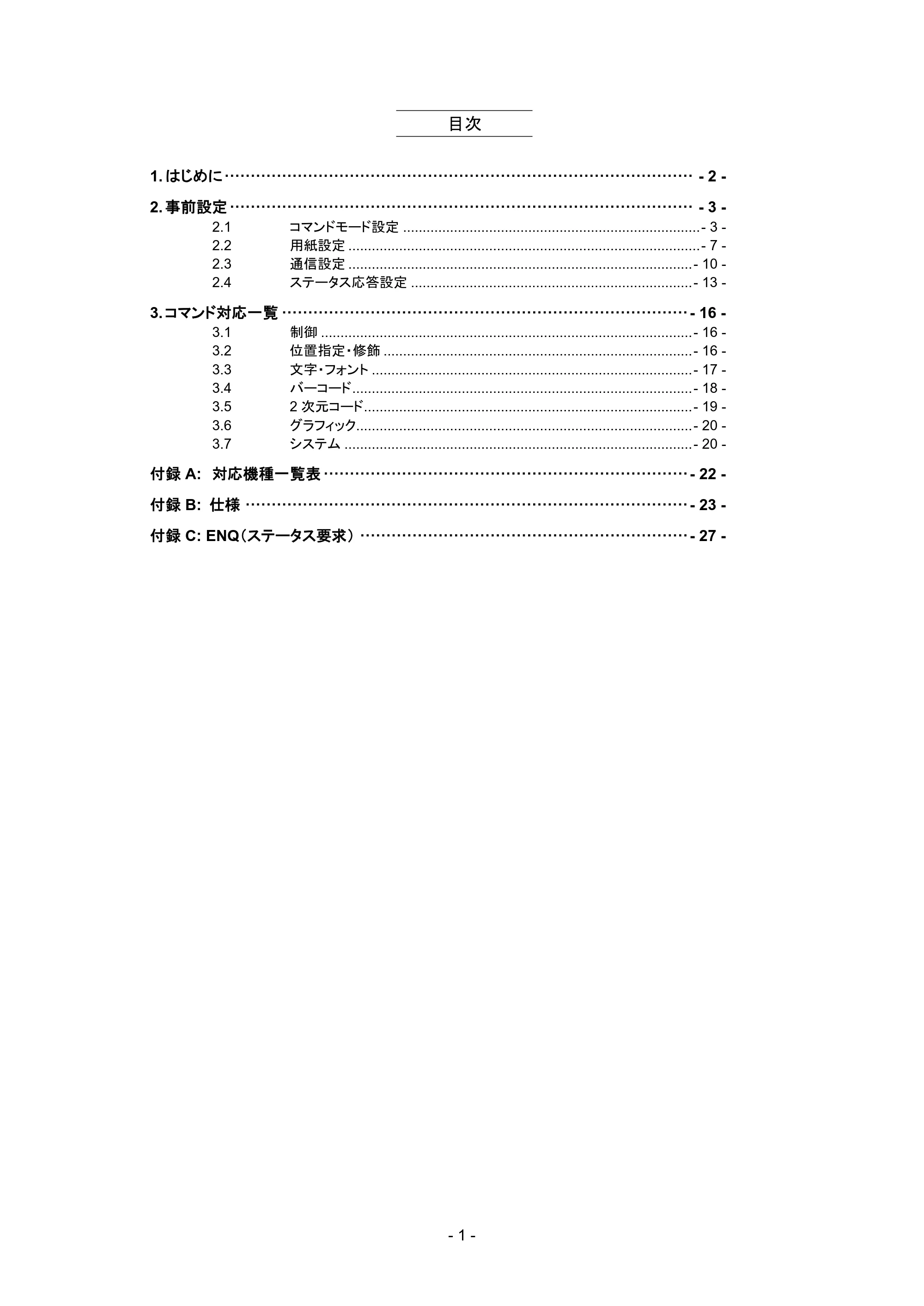 ブラザー RJ-4230B / RJ-4250WB / TD-2135N/ 2135NSA SBPLエミュレーションガイド — 目次 — 原本ページ — 4ページ