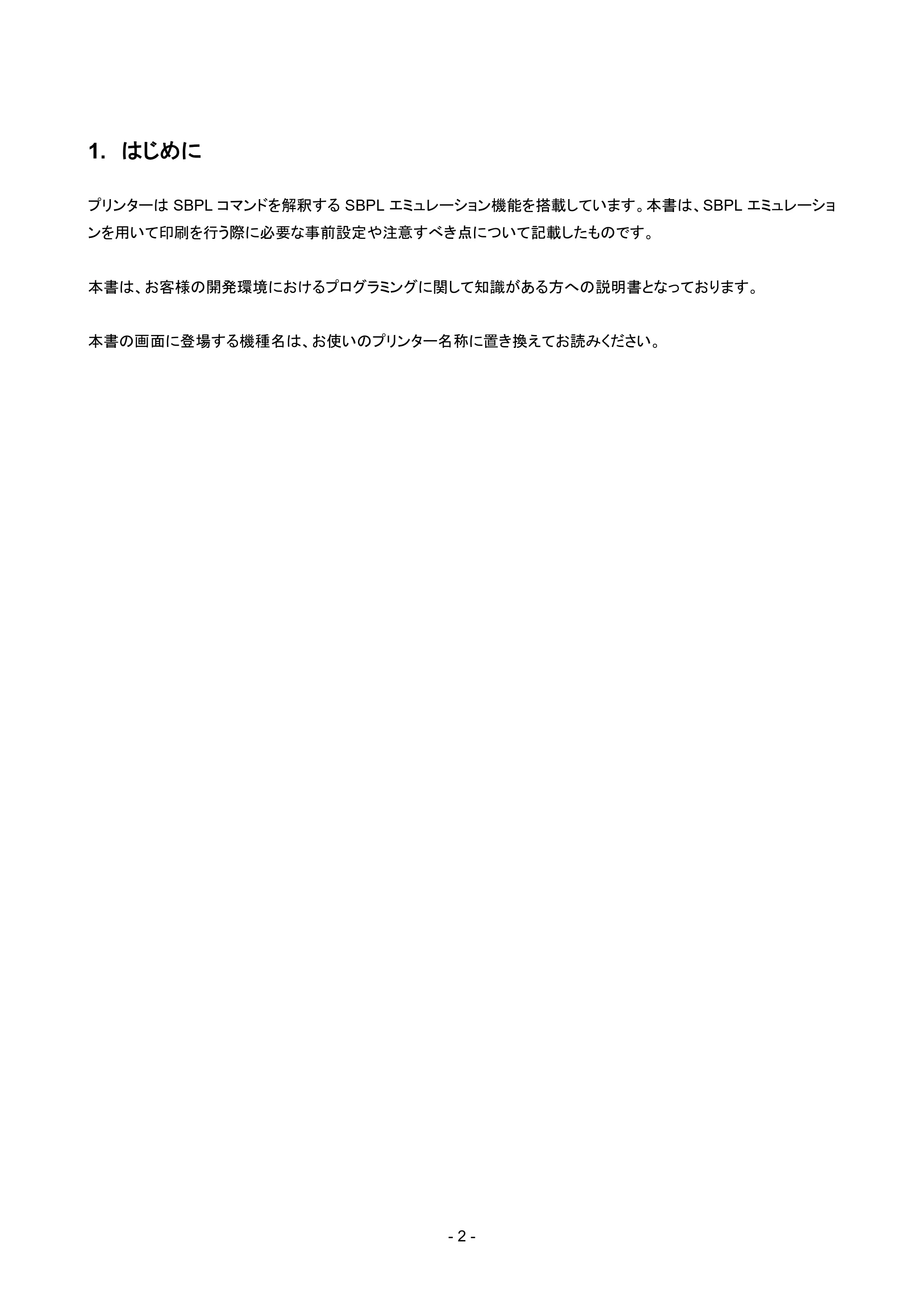 ブラザー RJ-4230B / RJ-4250WB / TD-2135N/ 2135NSA SBPLエミュレーションガイド — はじめに — 原本ページ — 5ページ