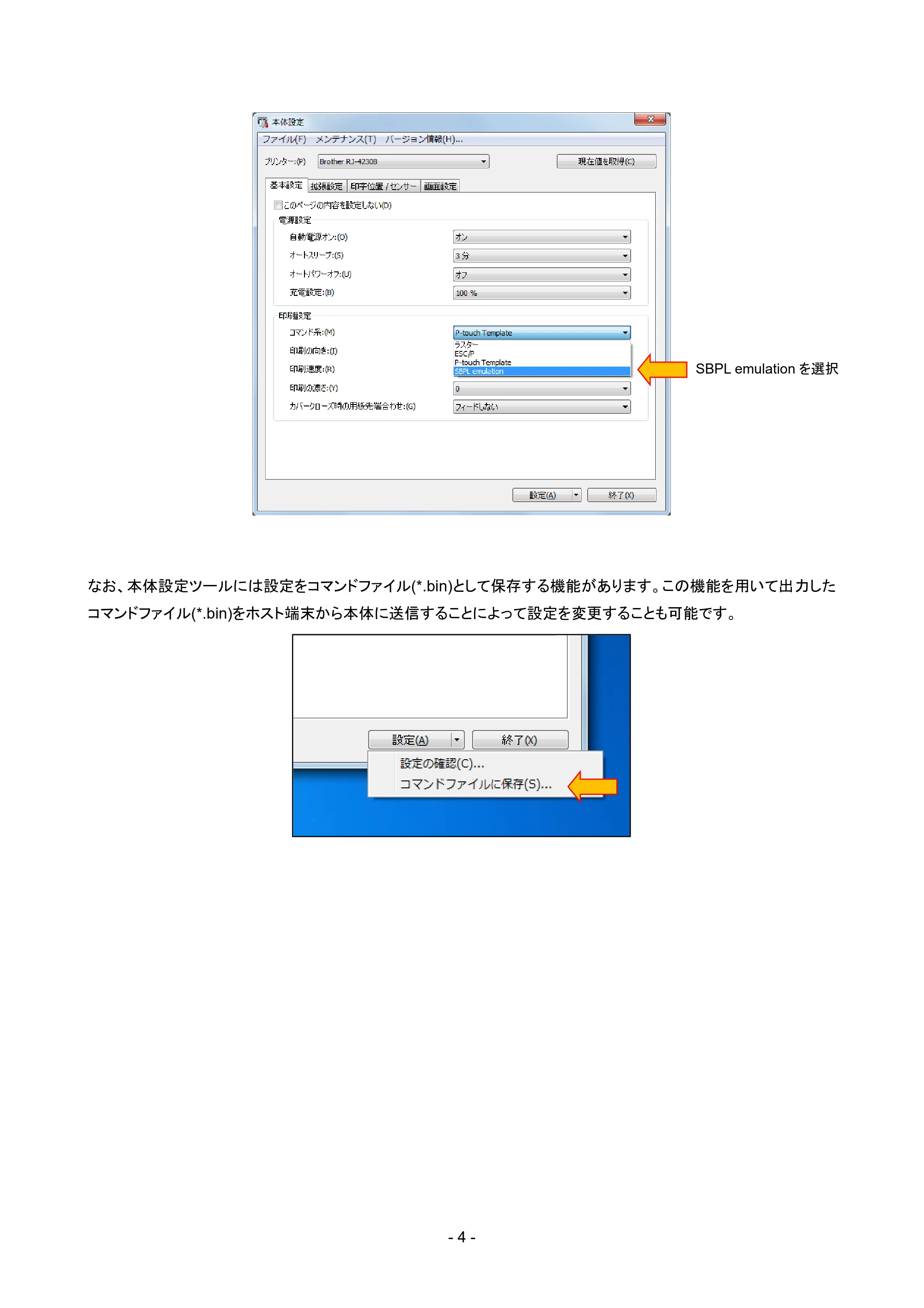 ブラザー RJ-4230B / RJ-4250WB / TD-2135N/ 2135NSA SBPLエミュレーションガイド — 原本ページ — 7ページ