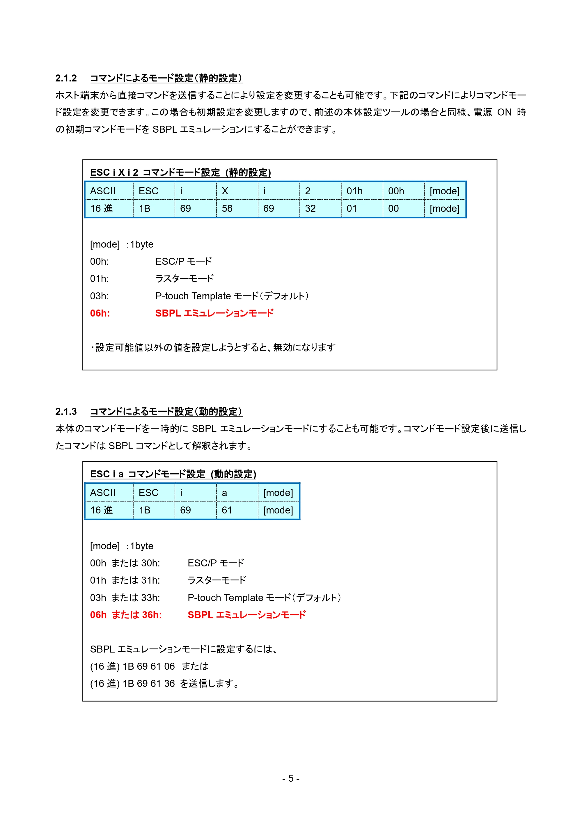 ブラザー RJ-4230B / RJ-4250WB / TD-2135N/ 2135NSA SBPLエミュレーションガイド — 原本ページ — 8ページ