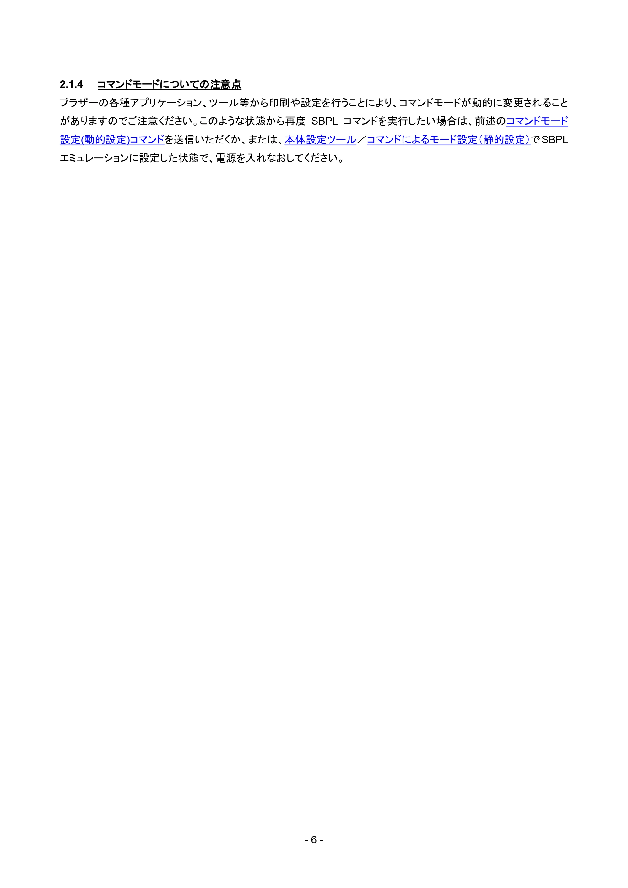 ブラザー RJ-4230B / RJ-4250WB / TD-2135N/ 2135NSA SBPLエミュレーションガイド — 原本ページ — 9ページ