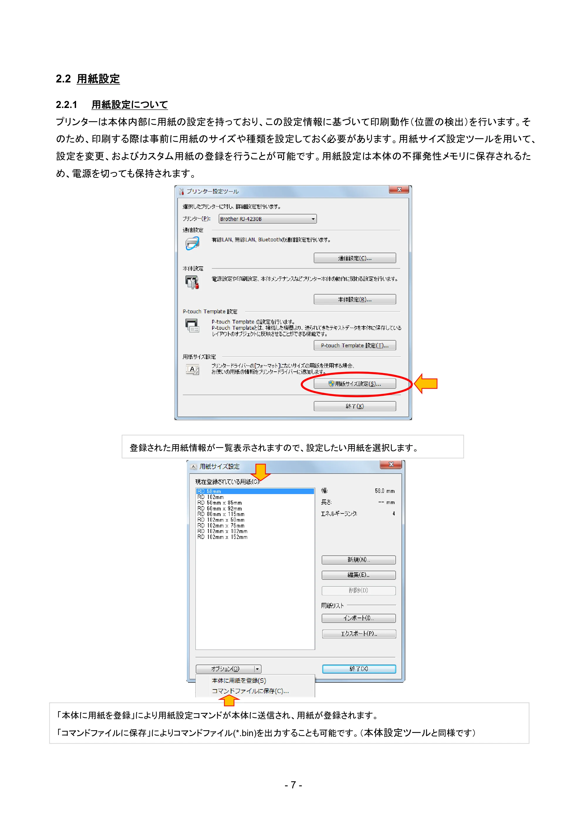 ブラザー RJ-4230B / RJ-4250WB / TD-2135N/ 2135NSA SBPLエミュレーションガイド — 2.2 用紙設定 — 原本ページ — 10ページ