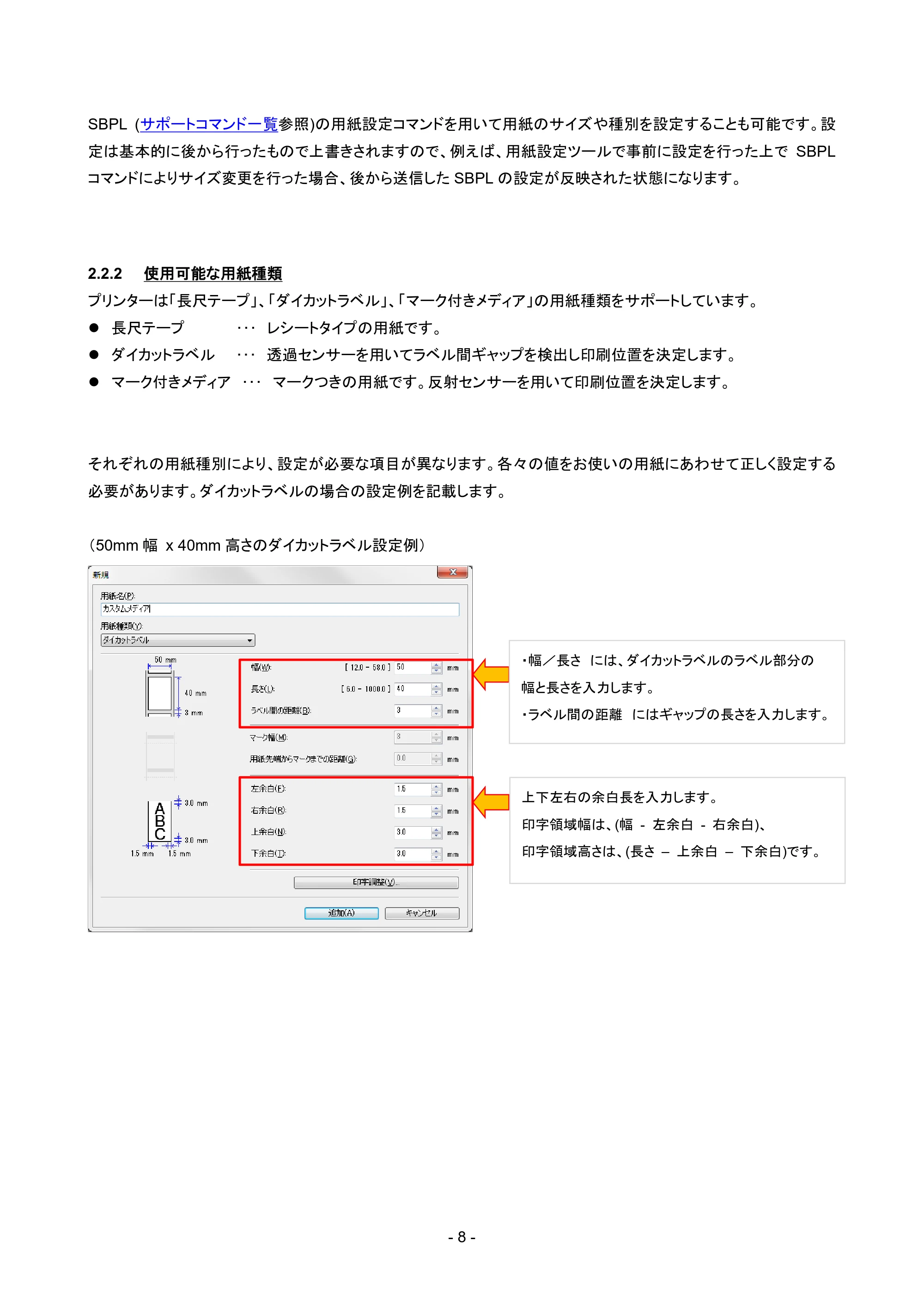 ブラザー RJ-4230B / RJ-4250WB / TD-2135N/ 2135NSA SBPLエミュレーションガイド — 原本ページ — 11ページ