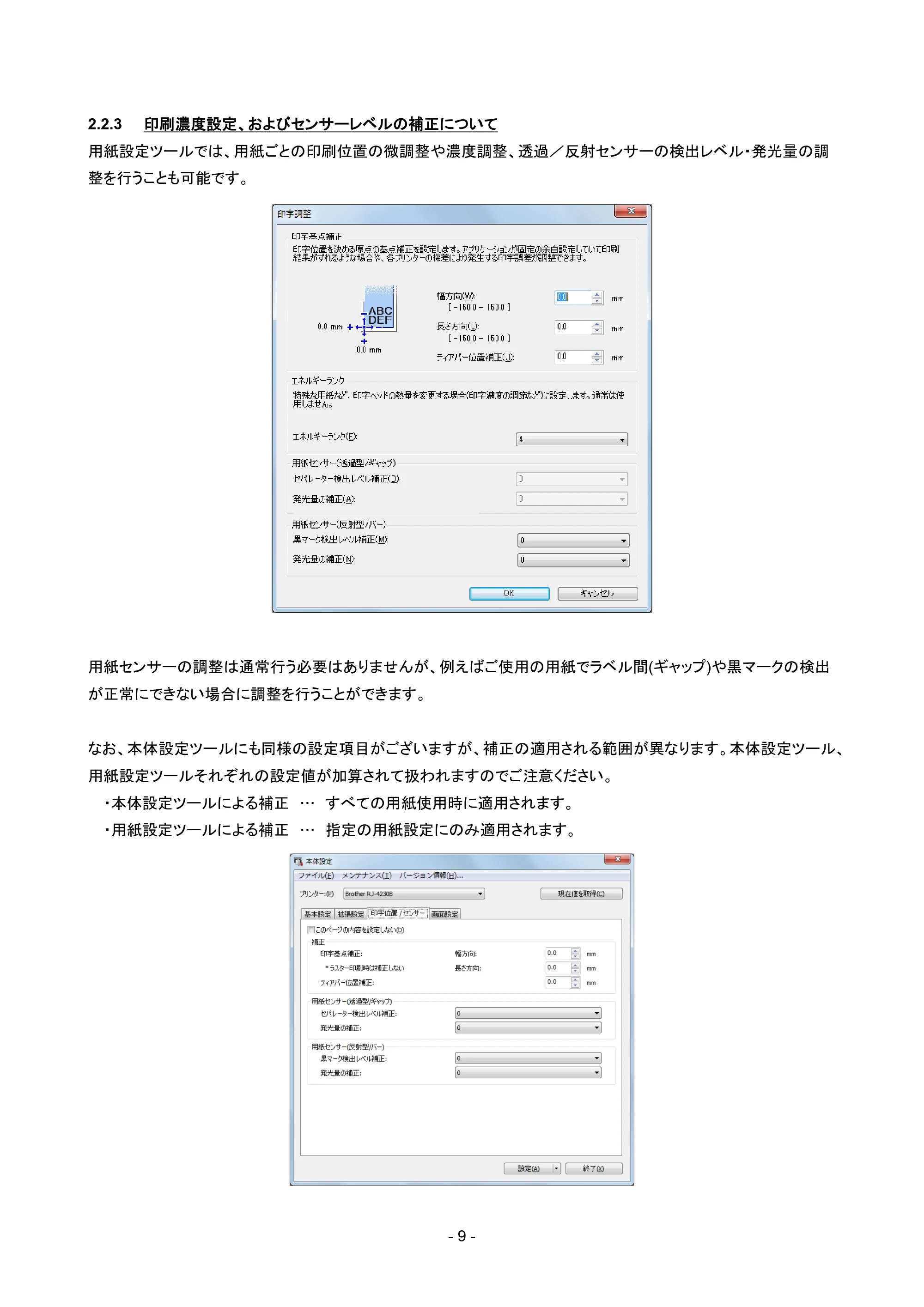 ブラザー RJ-4230B / RJ-4250WB / TD-2135N/ 2135NSA SBPLエミュレーションガイド — 原本ページ — 12ページ