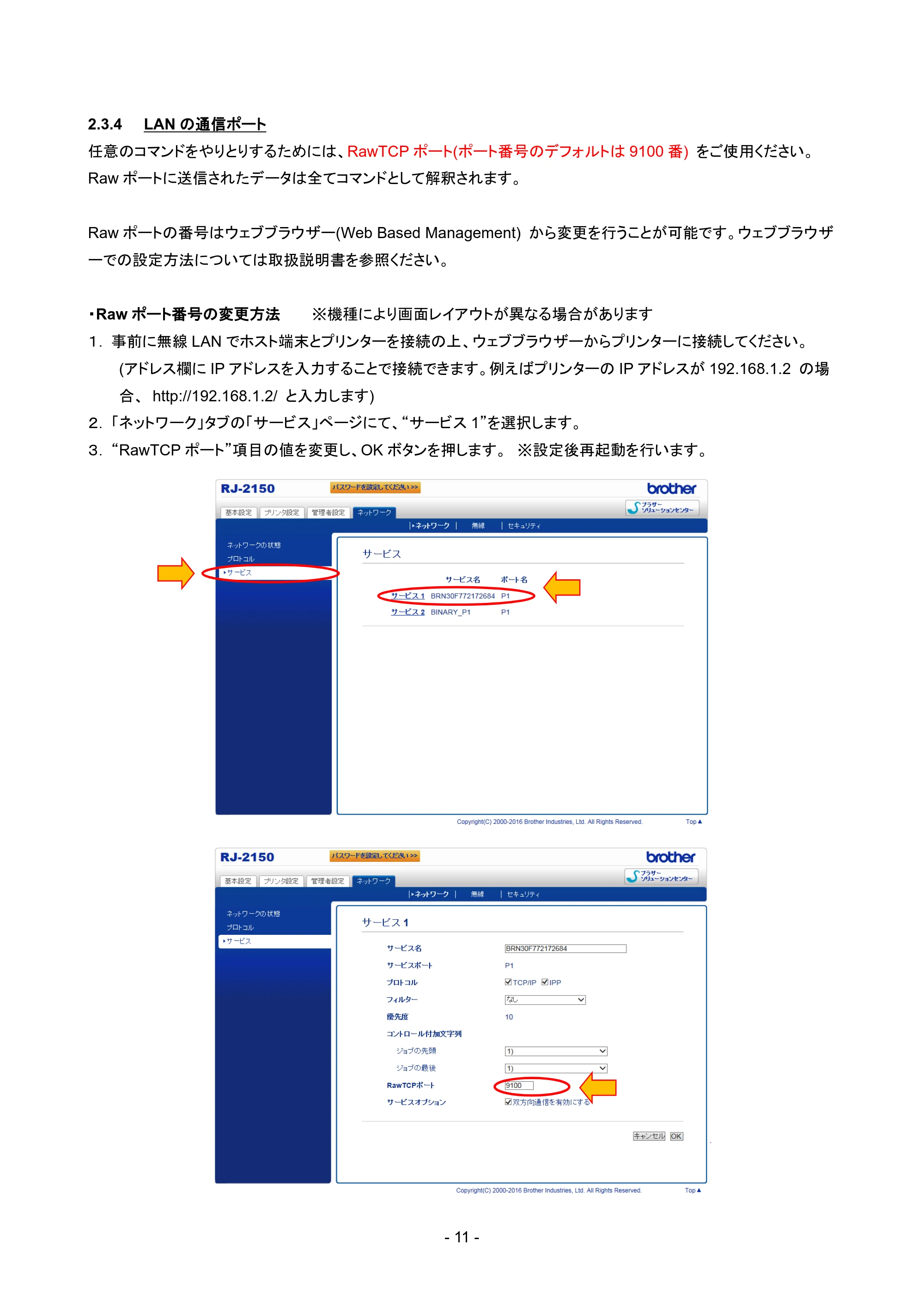 ブラザー RJ-4230B / RJ-4250WB / TD-2135N/ 2135NSA SBPLエミュレーションガイド — 原本ページ — 14ページ