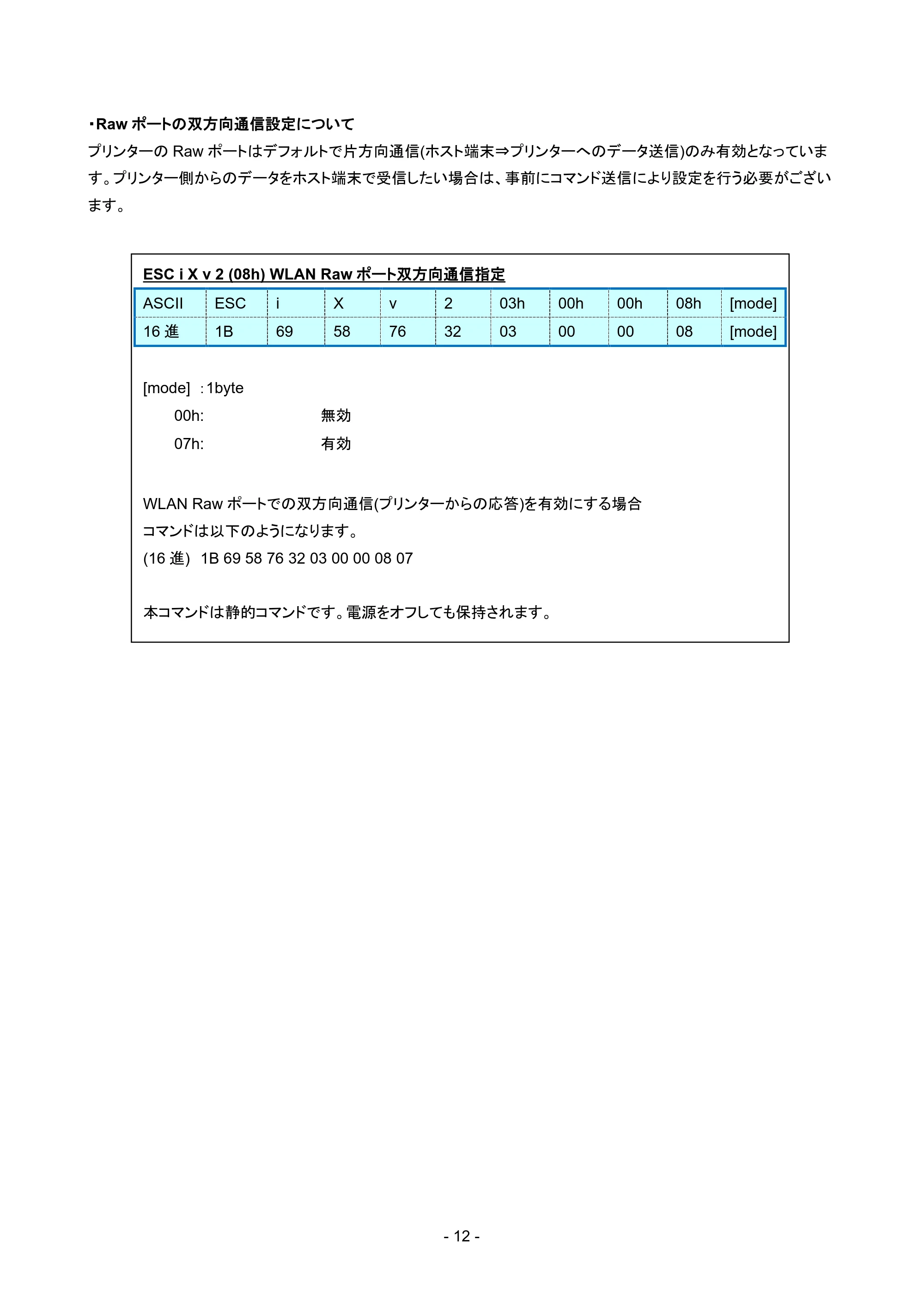 ブラザー RJ-4230B / RJ-4250WB / TD-2135N/ 2135NSA SBPLエミュレーションガイド — 原本ページ — 15ページ
